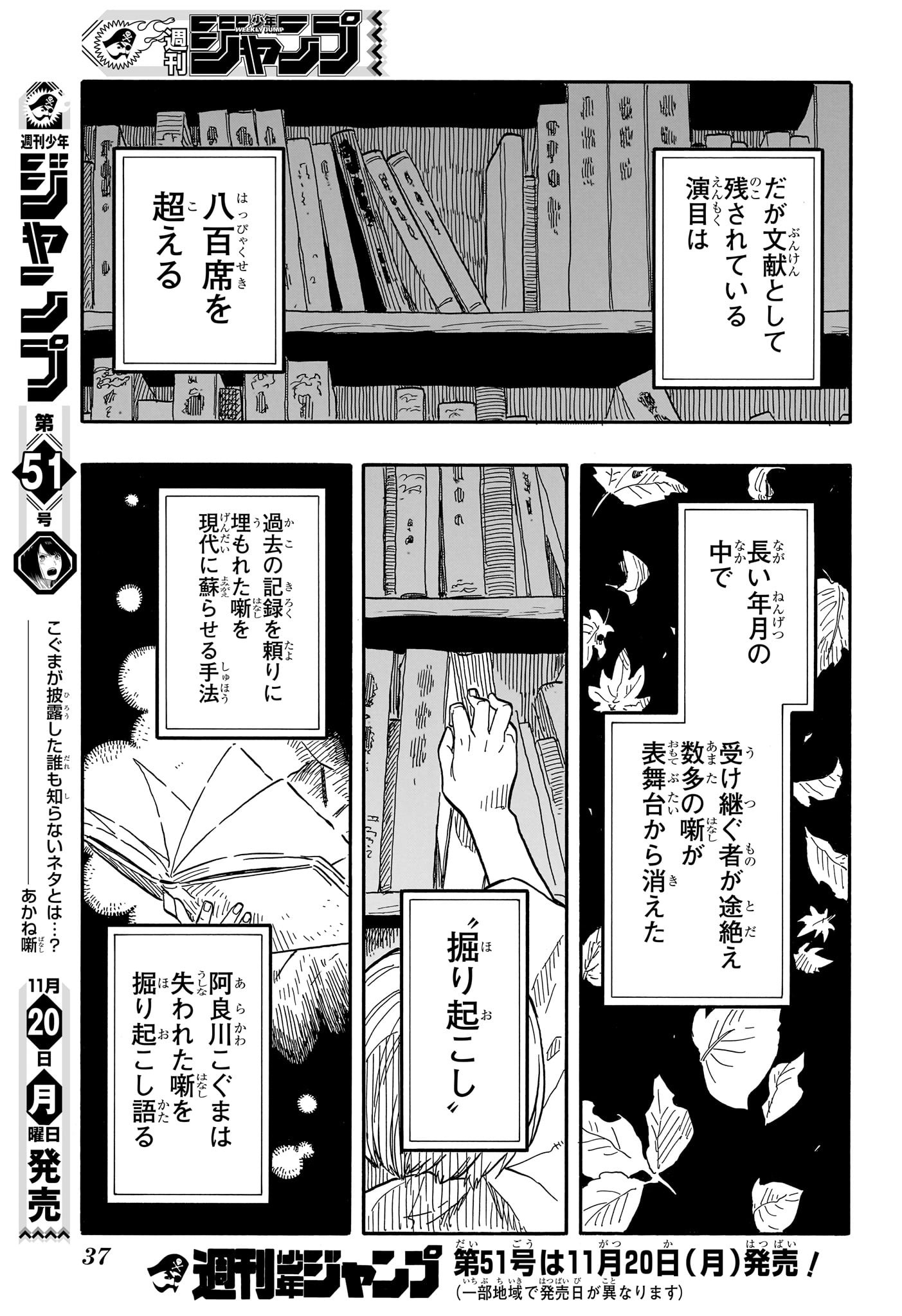 あかね噺 raw Chap 86 - Next Chap 87