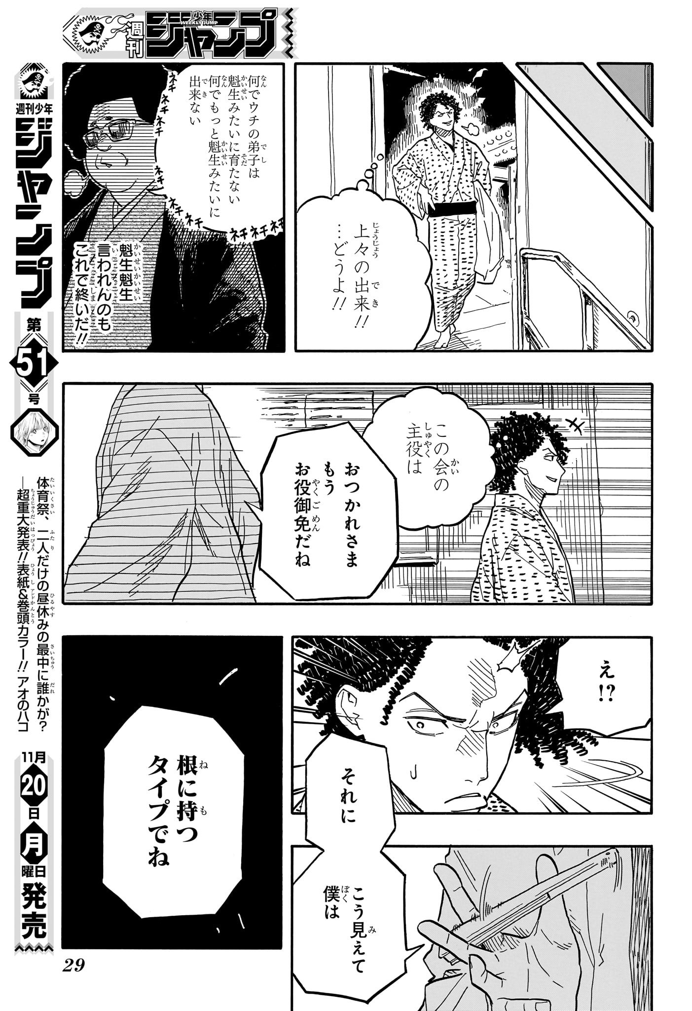 あかね噺 raw Chap 86 - Next Chap 87