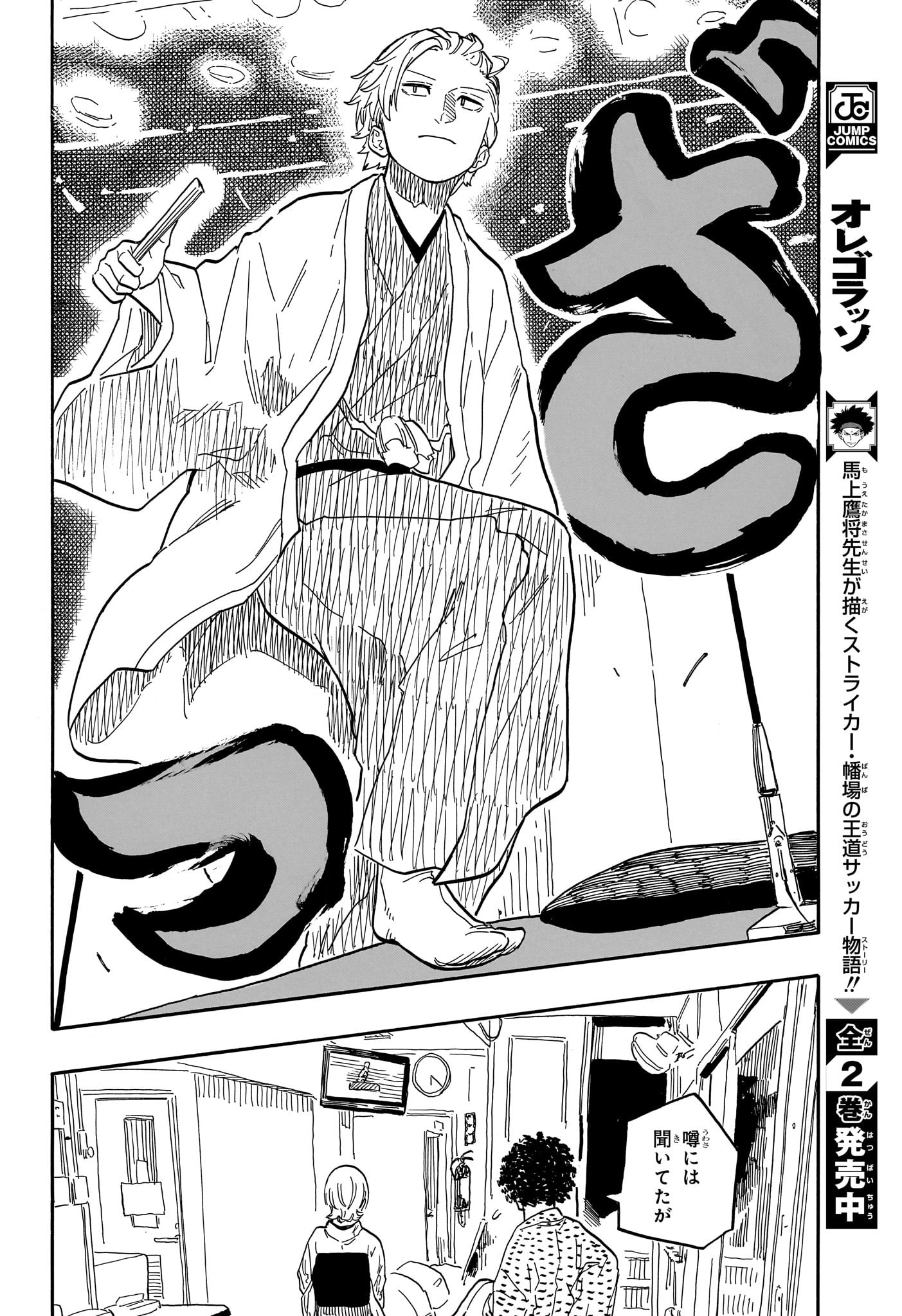 あかね噺 raw Chap 86 - Next Chap 87