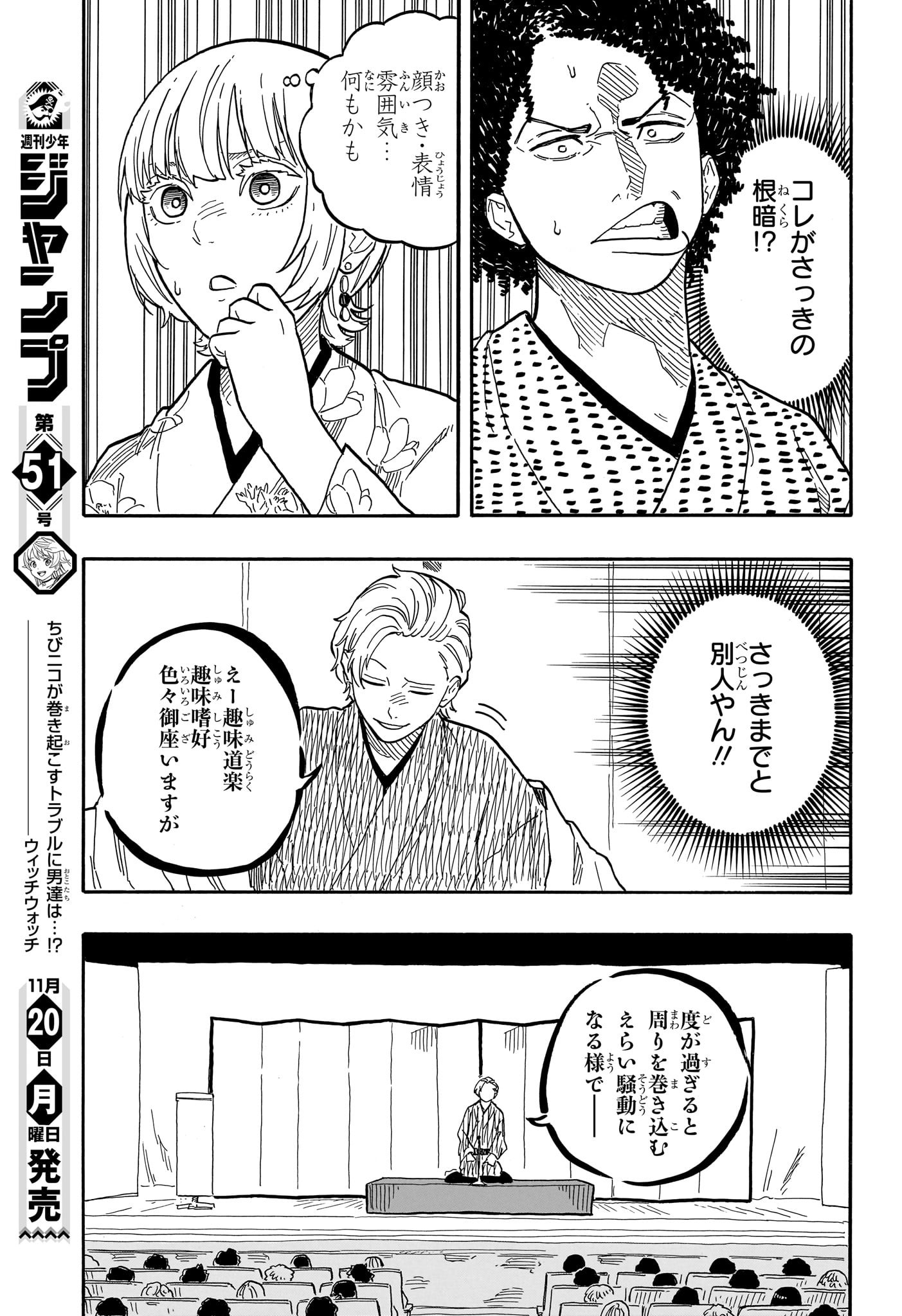 あかね噺 raw Chap 86 - Next Chap 87