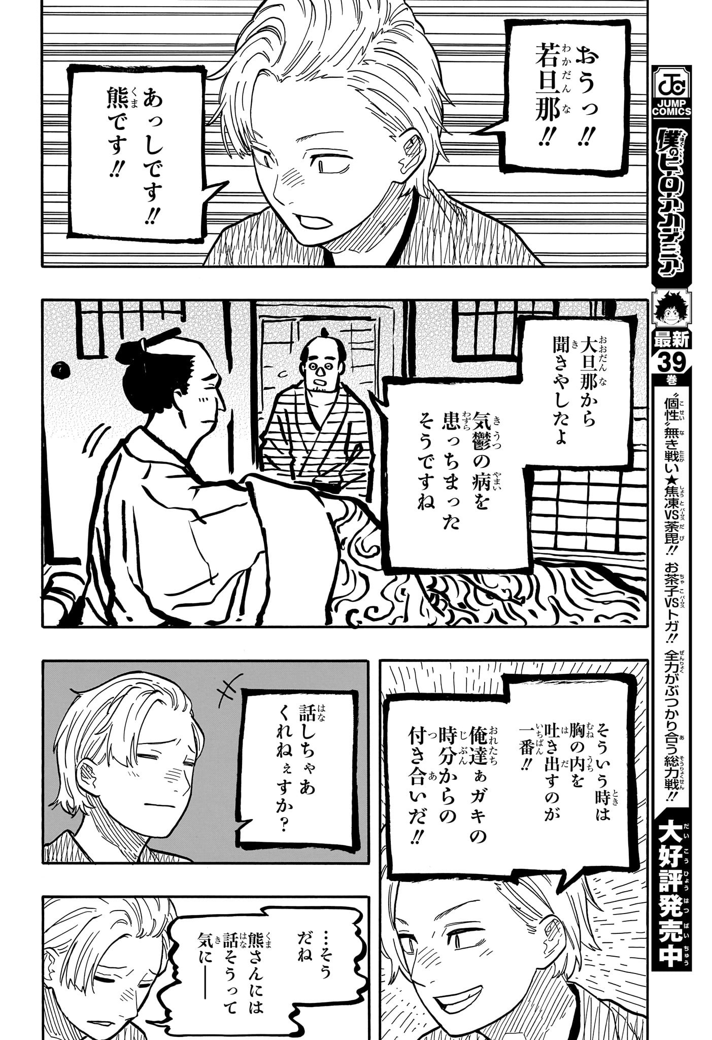 あかね噺 raw Chap 86 - Next Chap 87