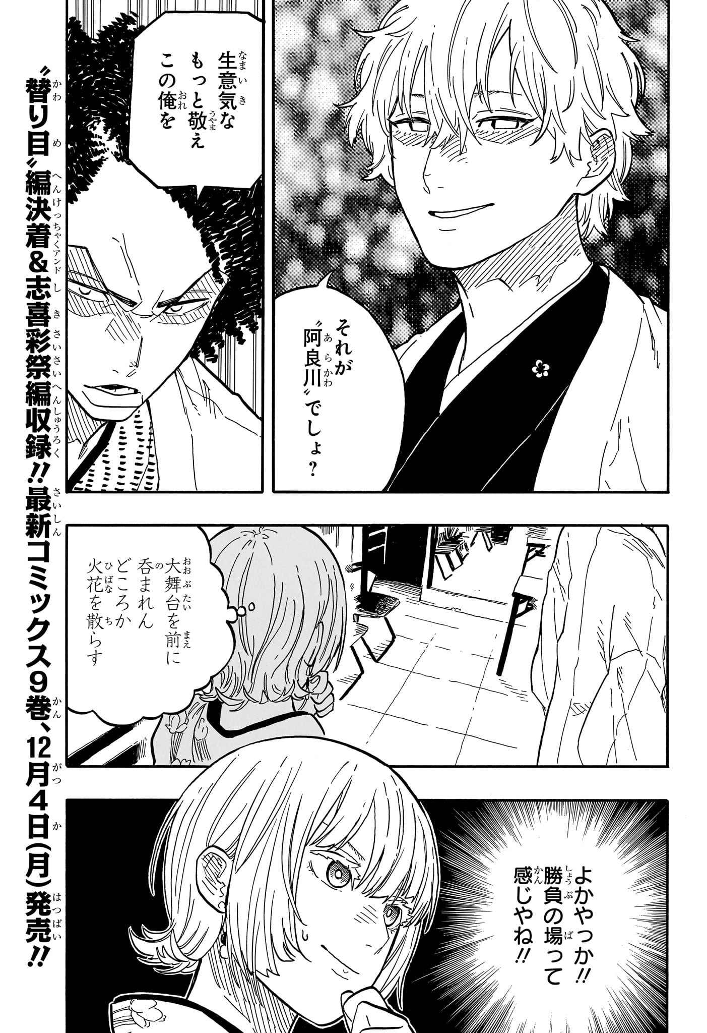 あかね噺 raw Chap 86 - Next Chap 87