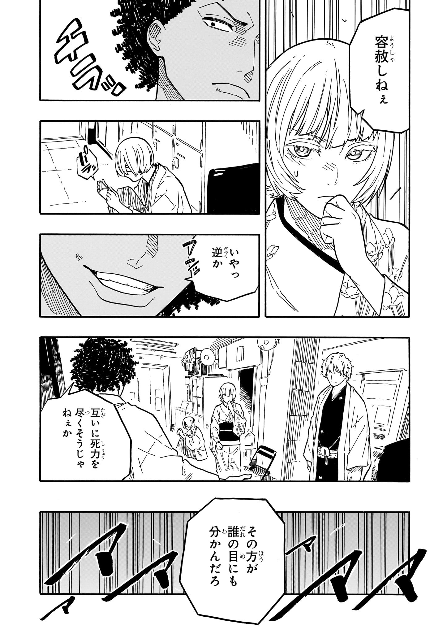 あかね噺 Chap 86 - Next Chap 87