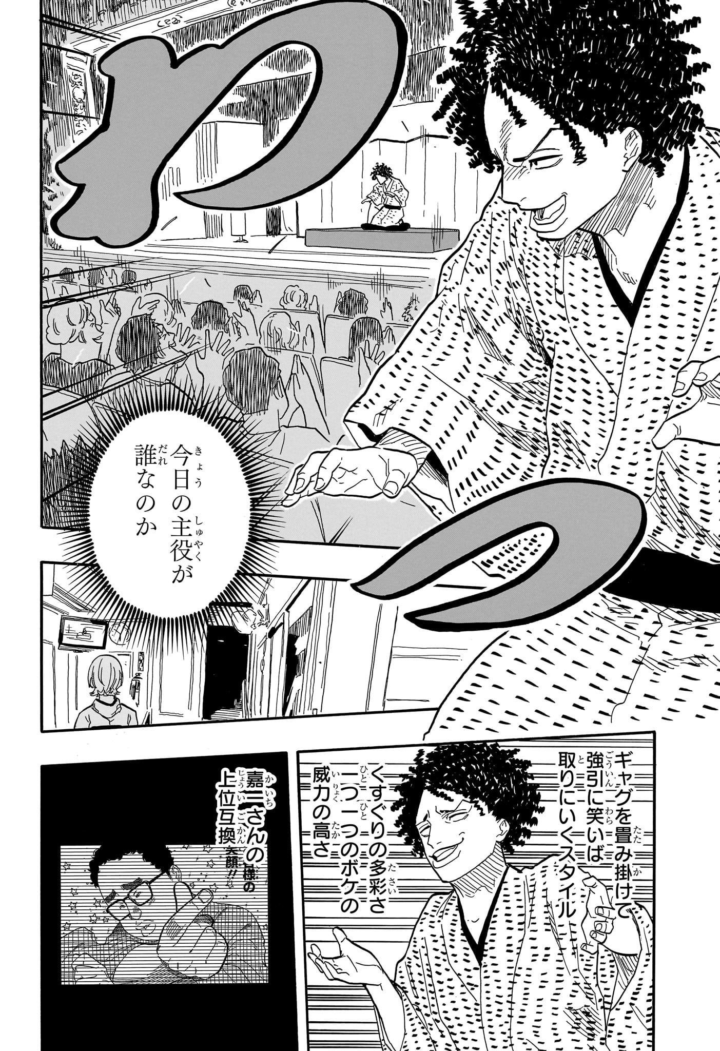 あかね噺 Chap 86 - Next Chap 87