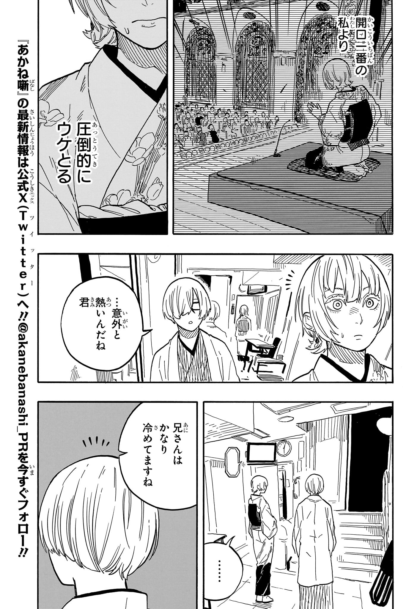 あかね噺 Chap 86 - Next Chap 87