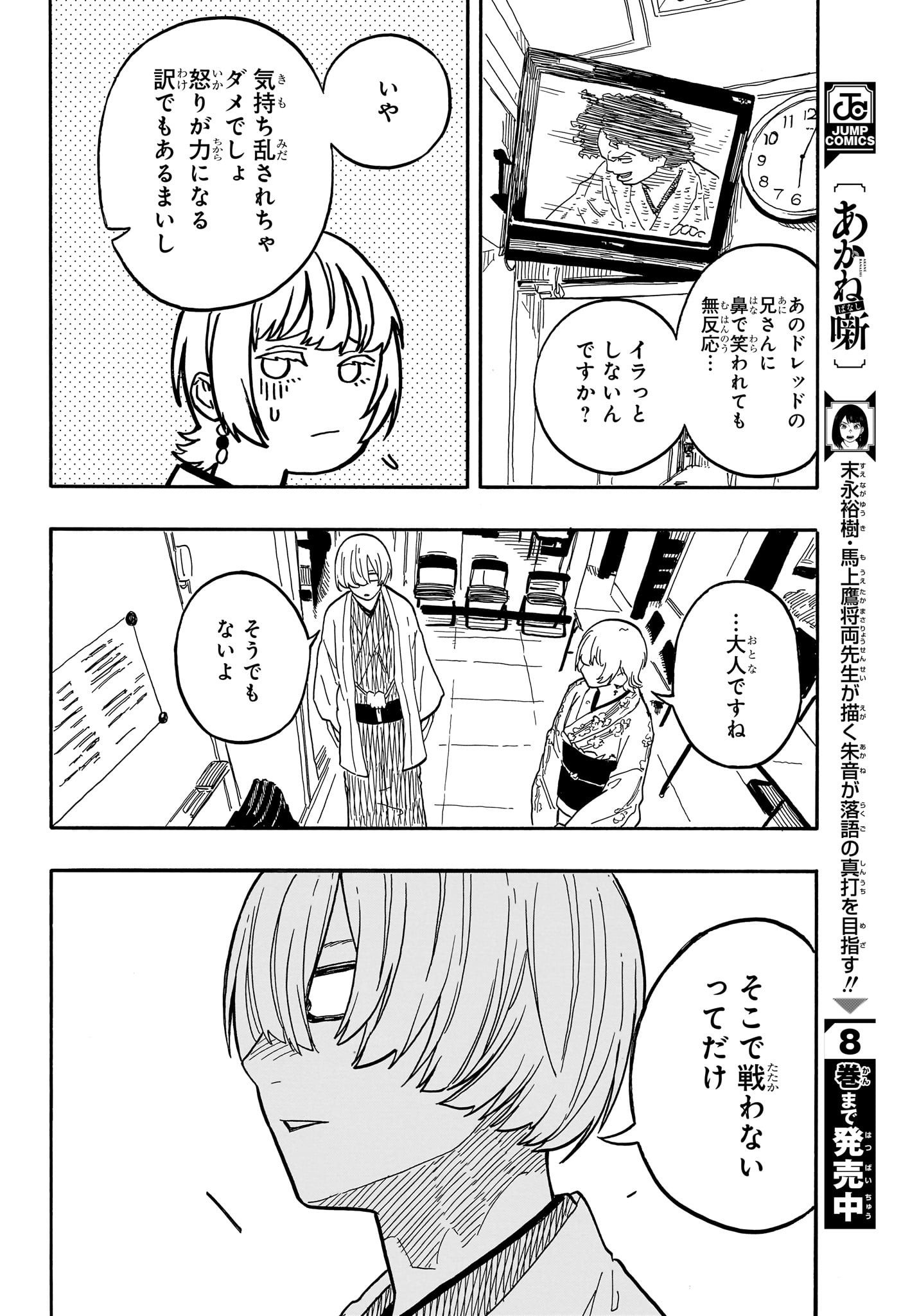 あかね噺 raw Chap 86 - Next Chap 87