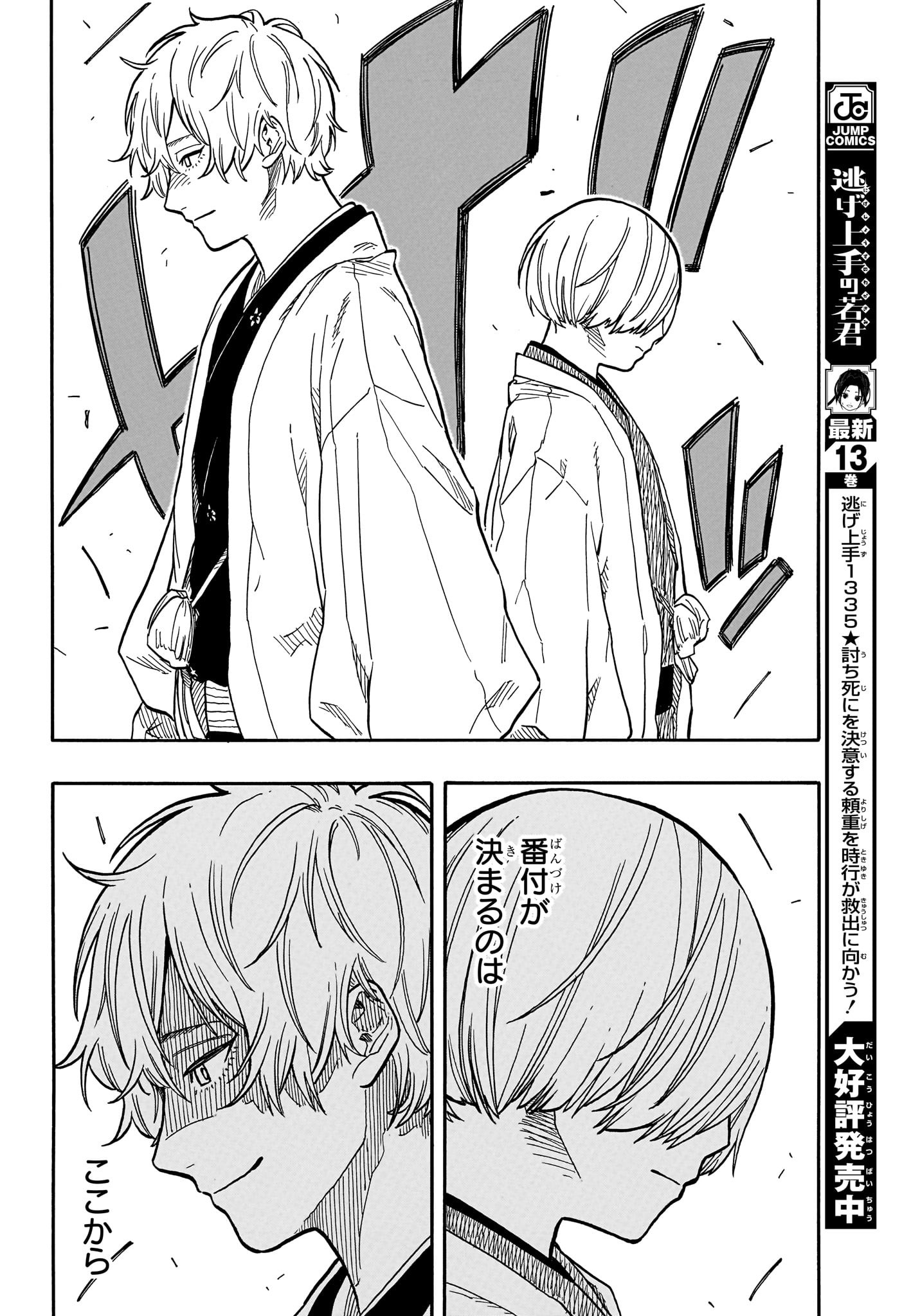 あかね噺 raw Chap 88 - Next Chap 89