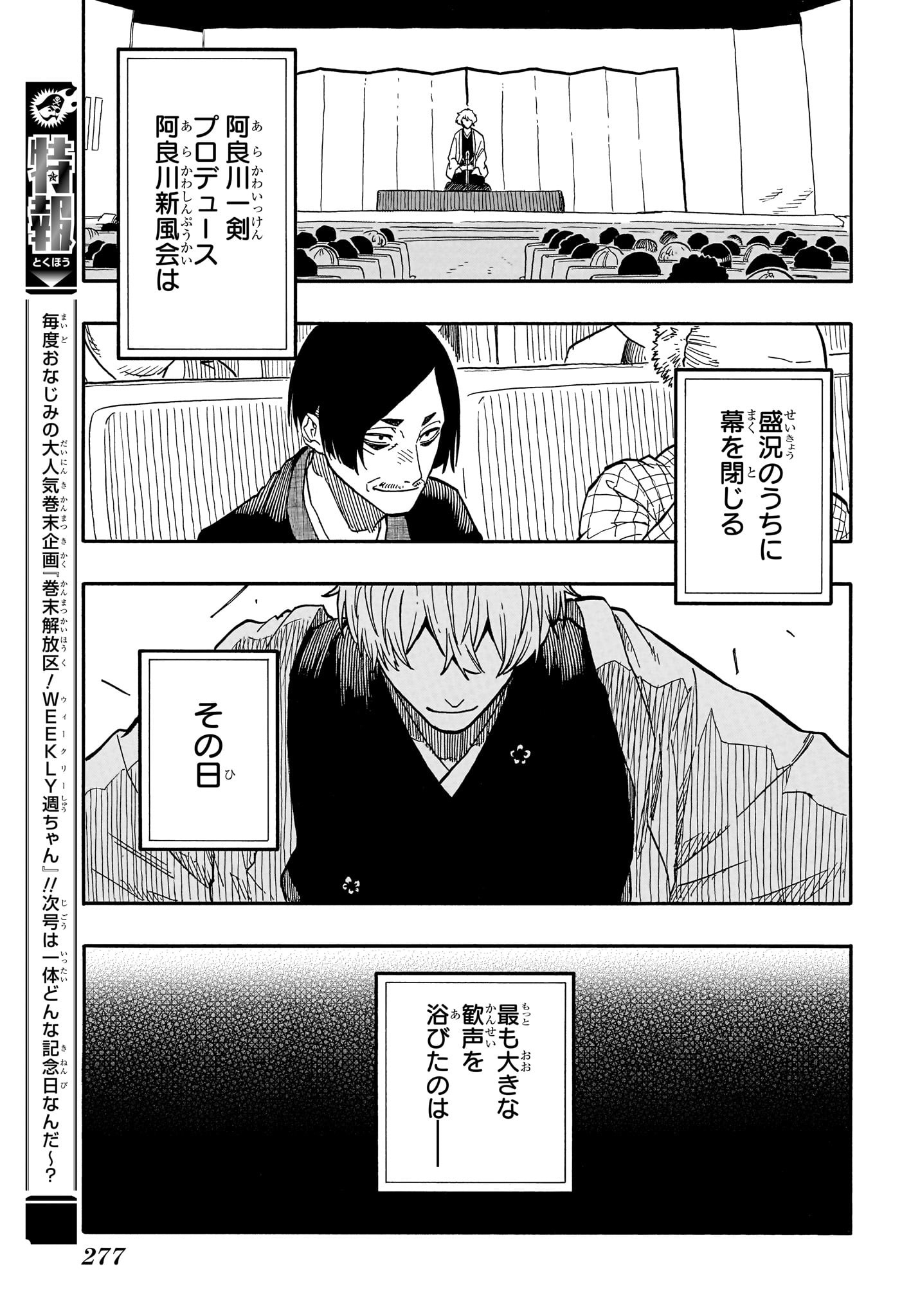 あかね噺 raw Chap 88 - Next Chap 89