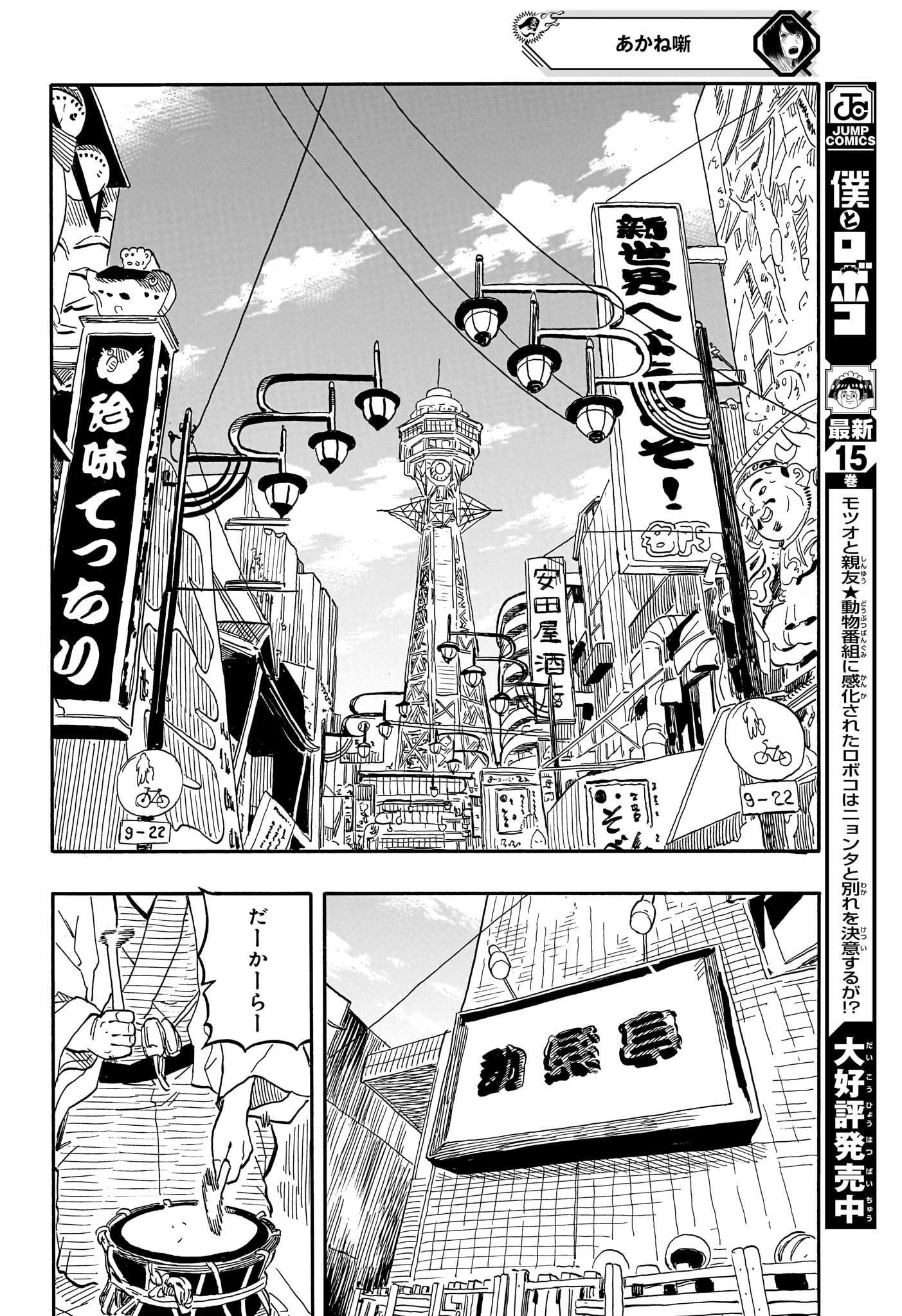 あかね噺 raw Chap 88 - Next Chap 89