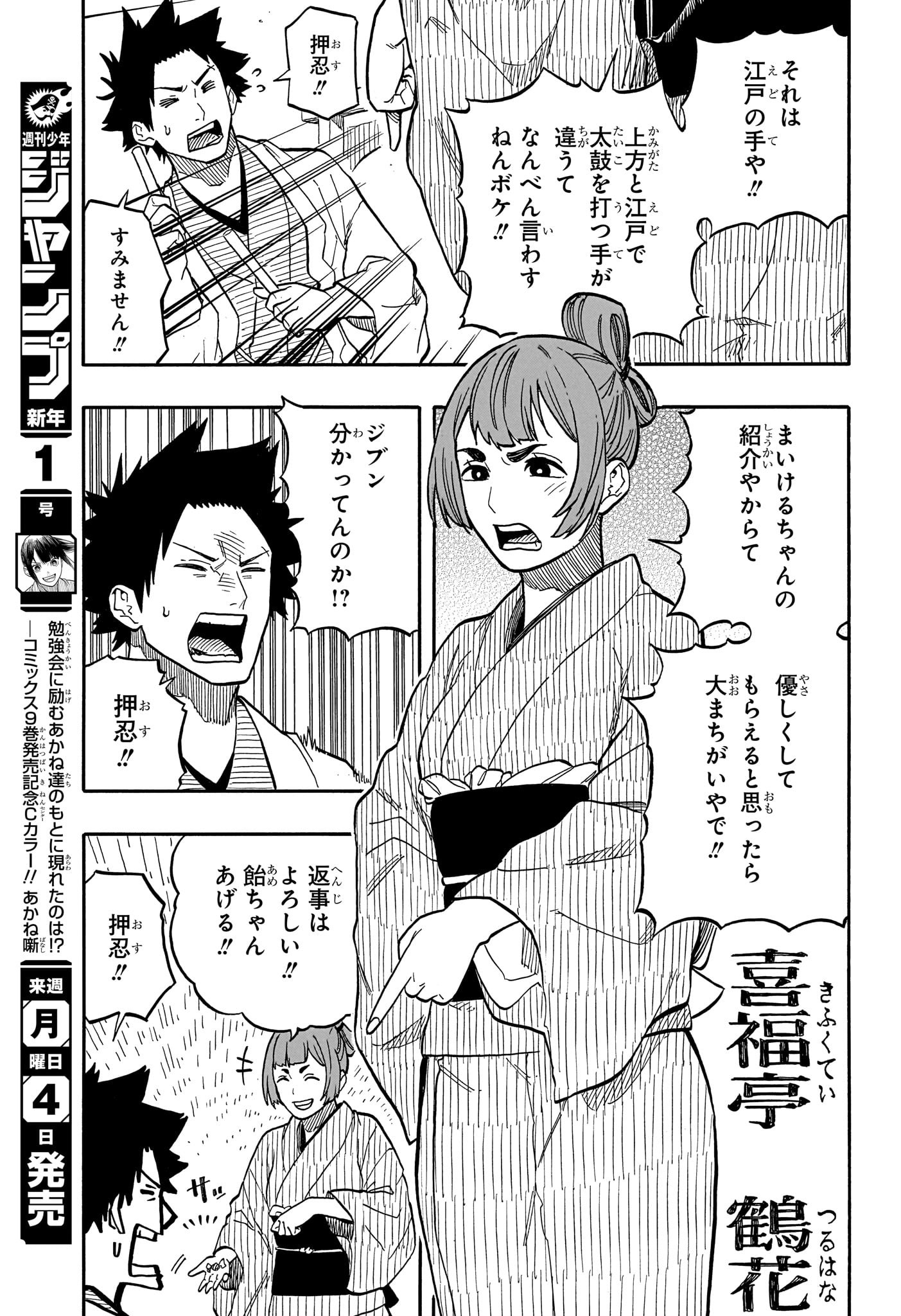 あかね噺 raw Chap 88 - Next Chap 89