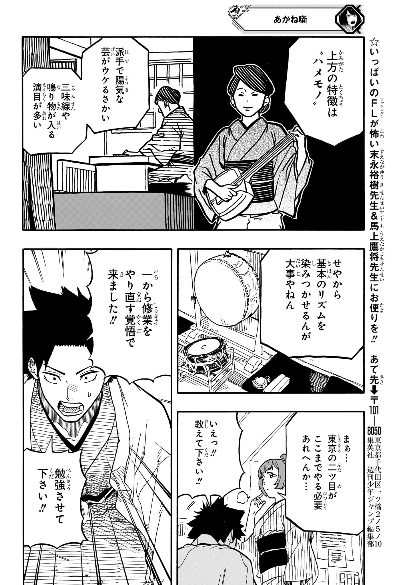 あかね噺 raw Chap 88 - Next Chap 89