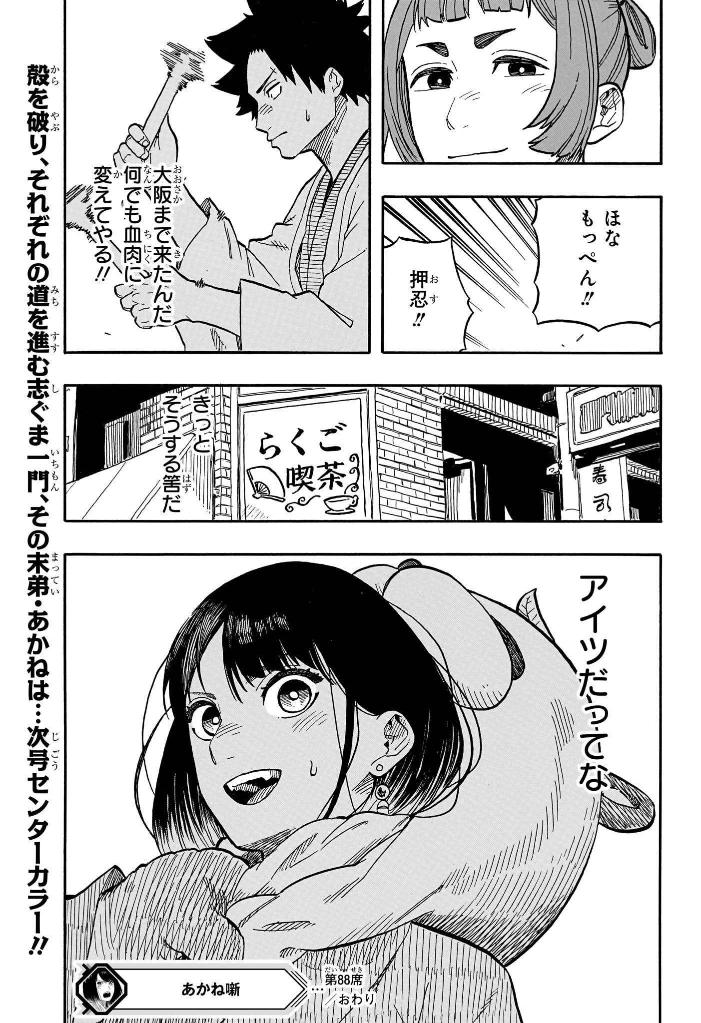 あかね噺 raw Chap 88 - Next Chap 89