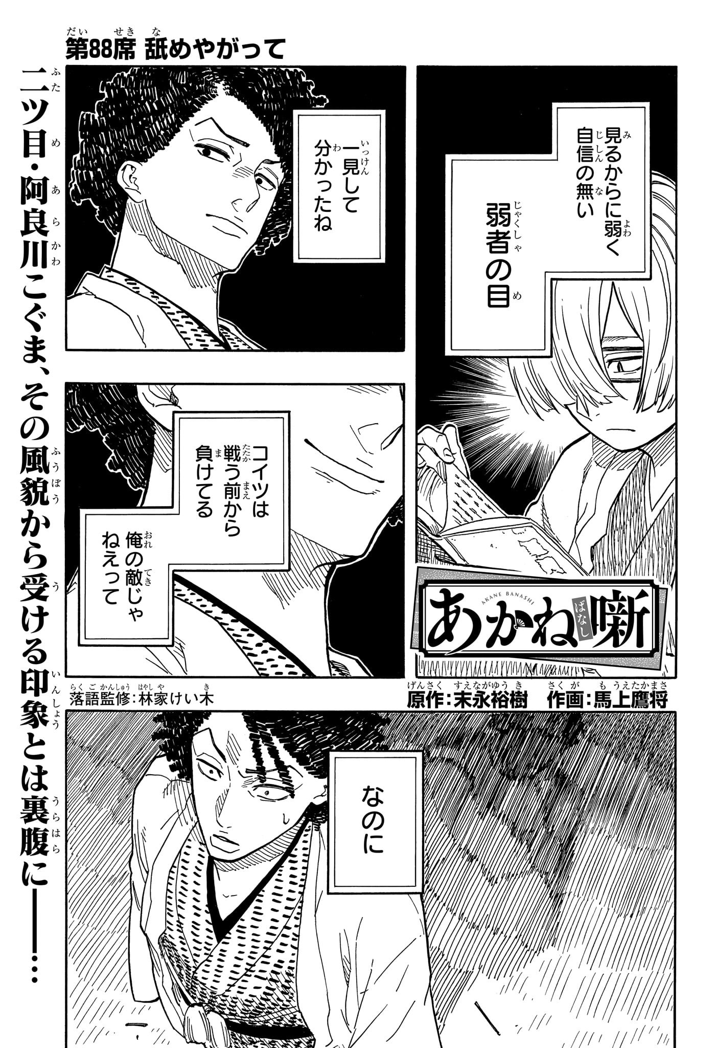 あかね噺 raw Chap 88 - Next Chap 89