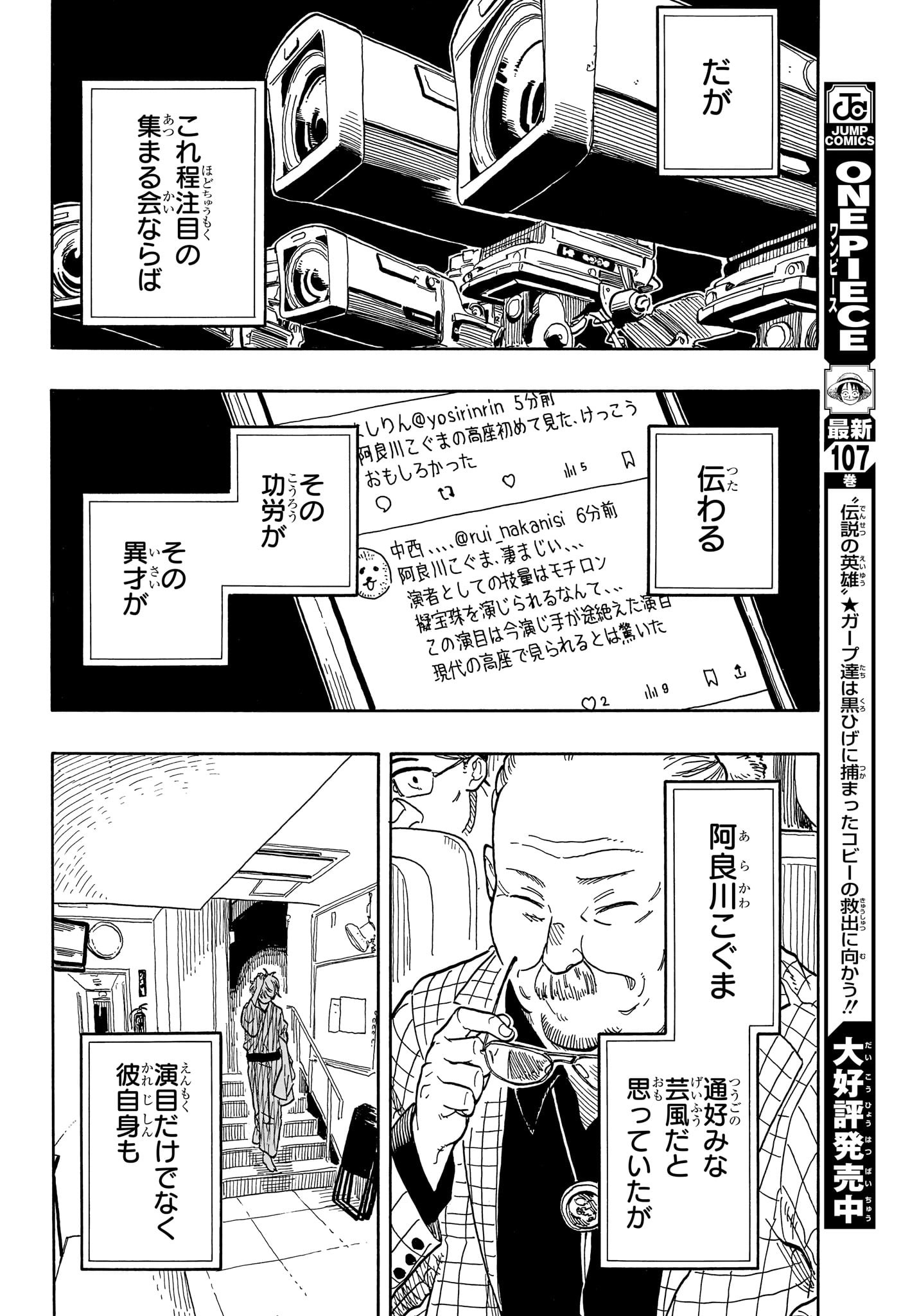 あかね噺 raw Chap 88 - Next Chap 89