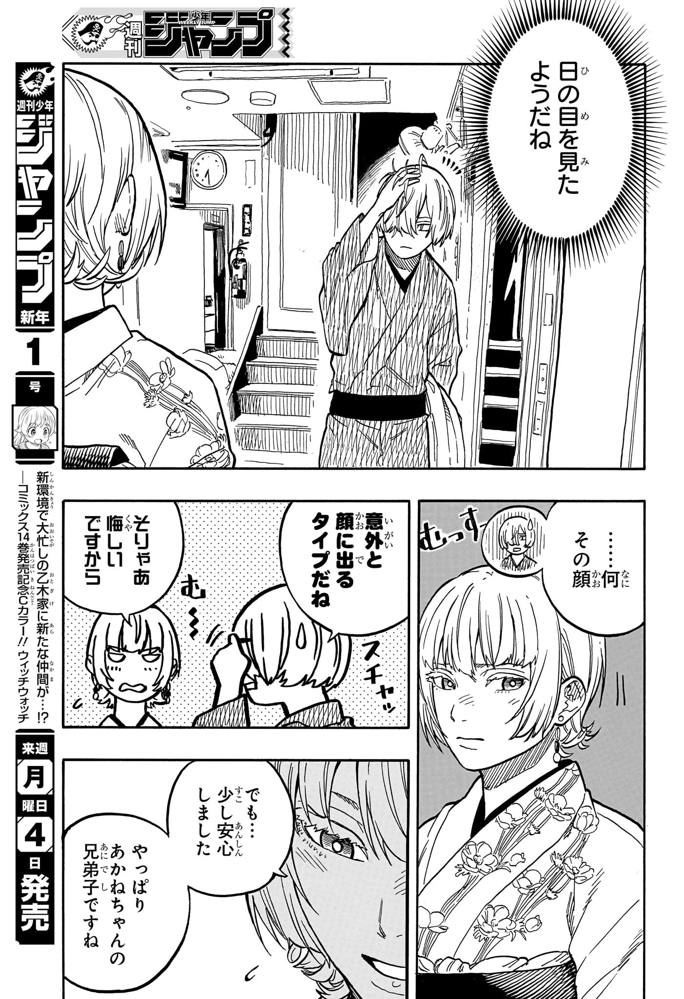 あかね噺 raw Chap 88 - Next Chap 89