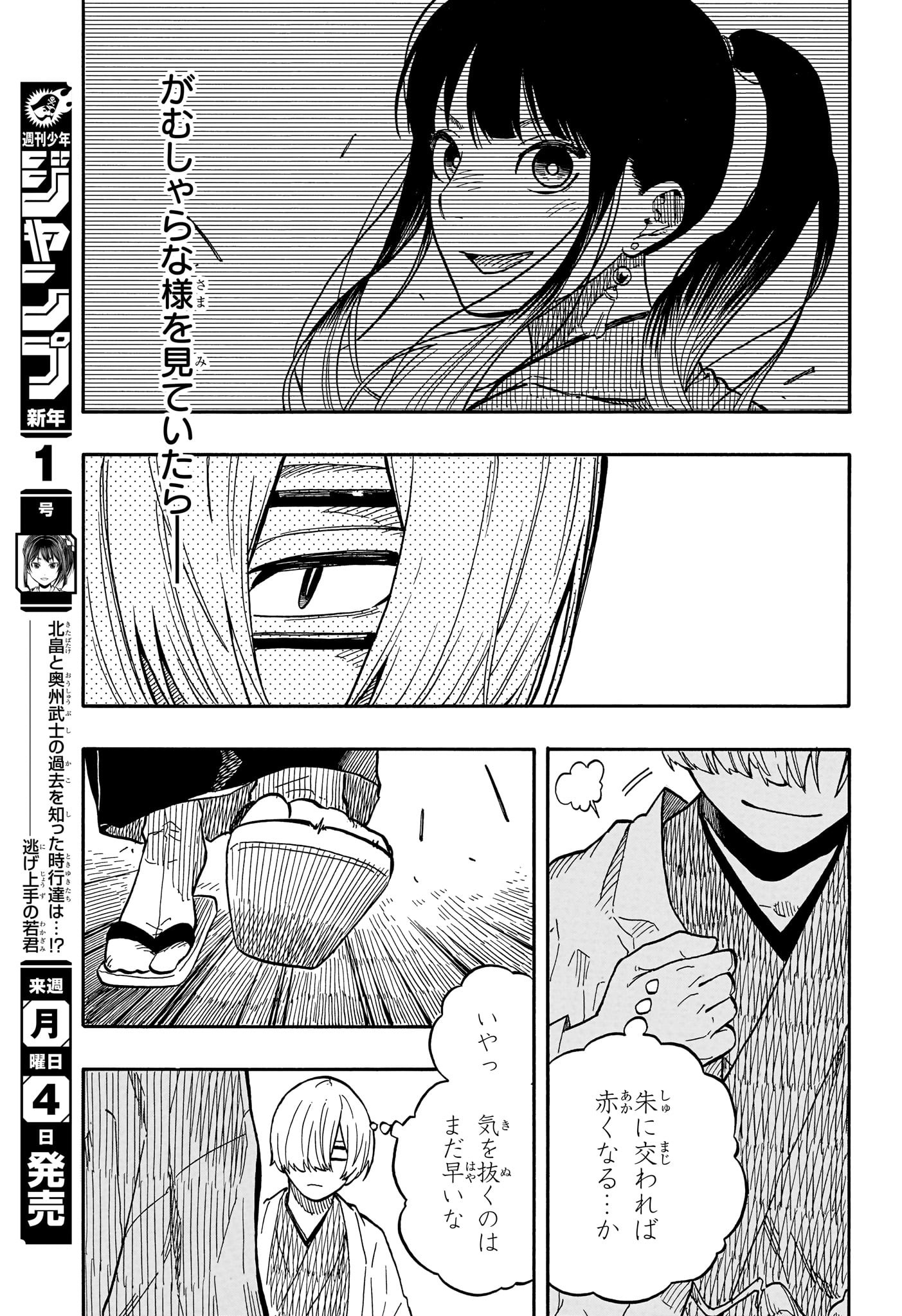 あかね噺 raw Chap 88 - Next Chap 89