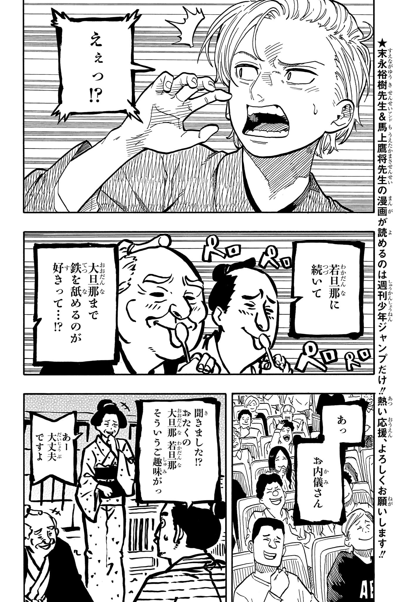 あかね噺 raw Chap 88 - Next Chap 89