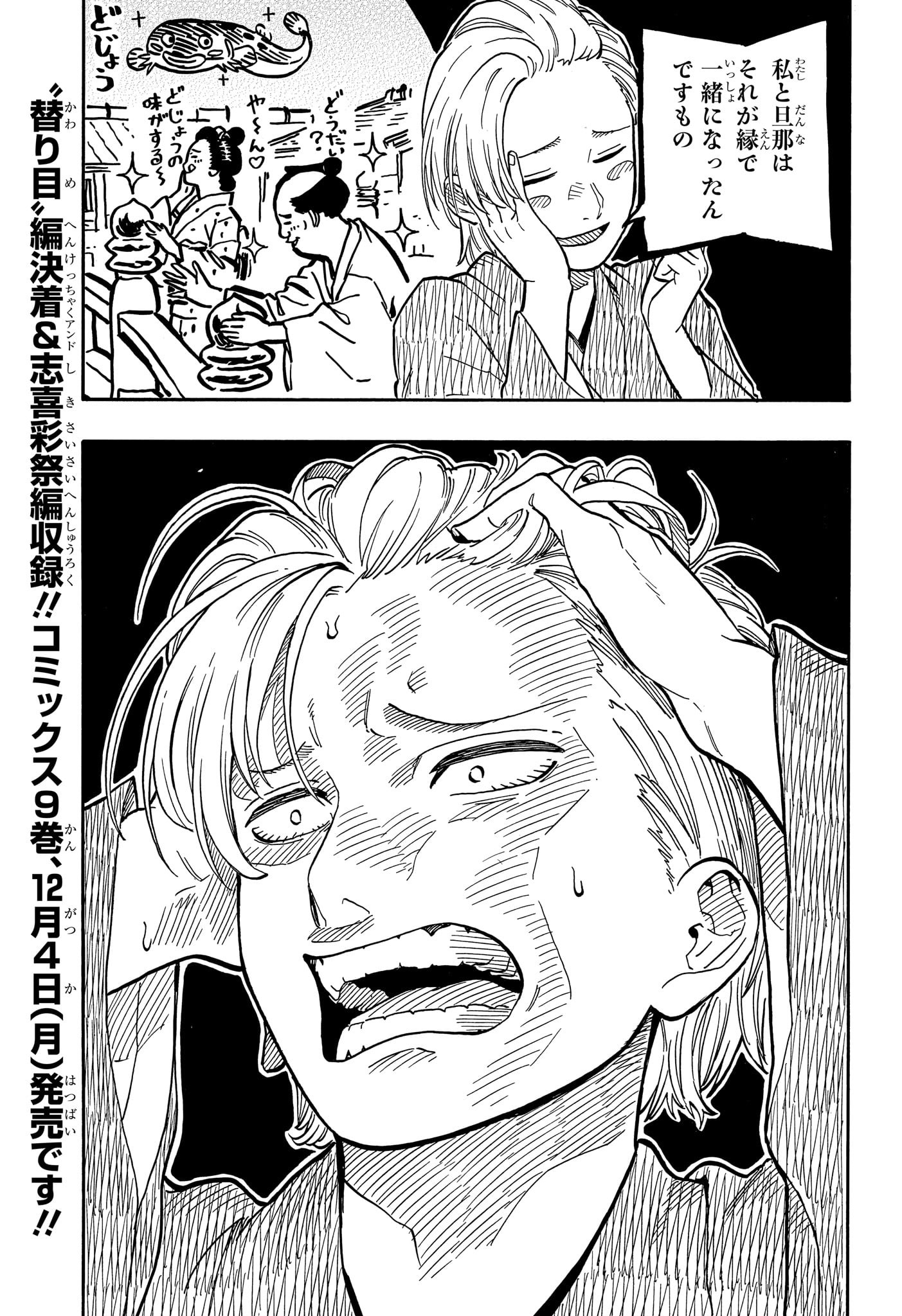 あかね噺 raw Chap 88 - Next Chap 89