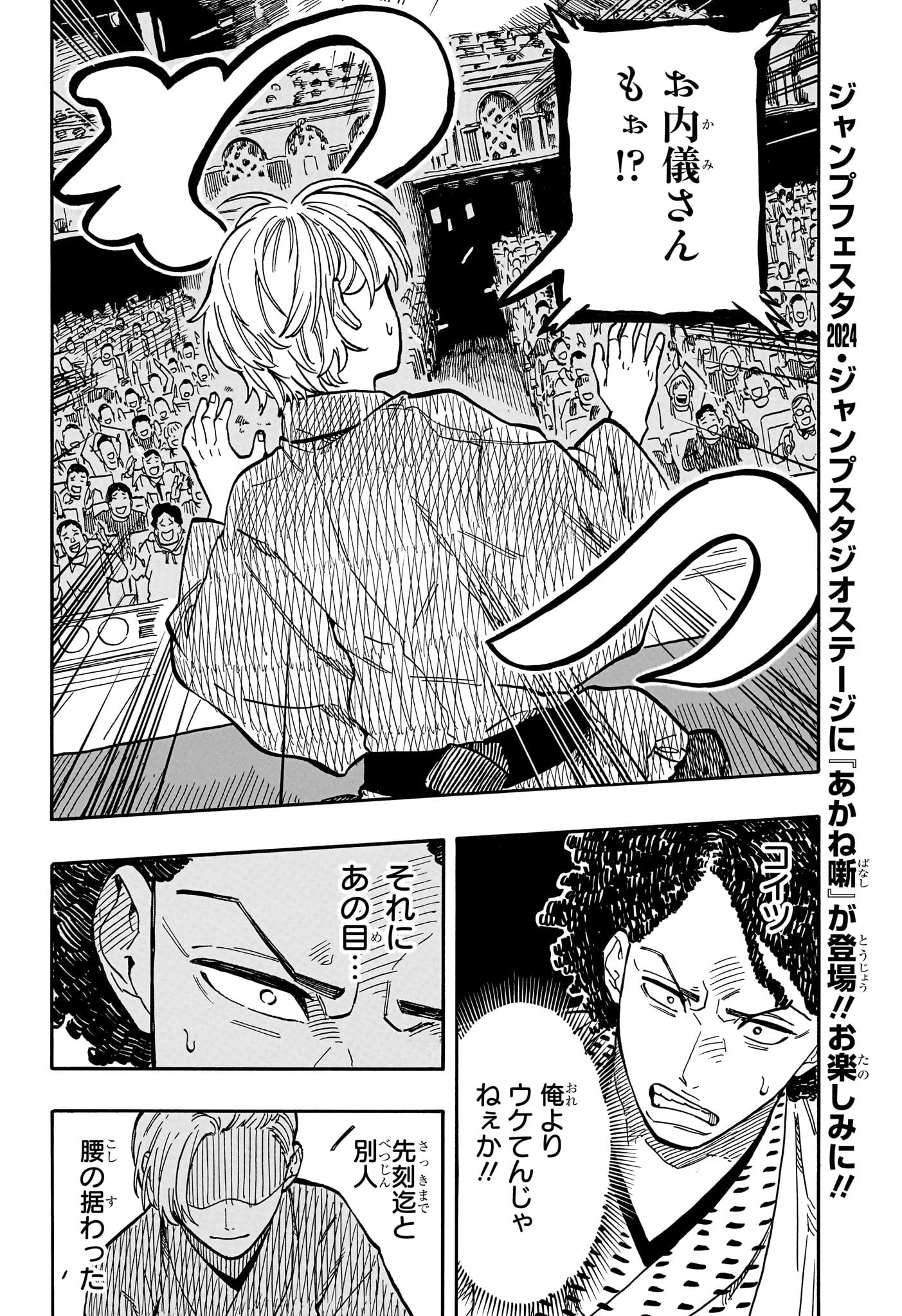 あかね噺 raw Chap 88 - Next Chap 89