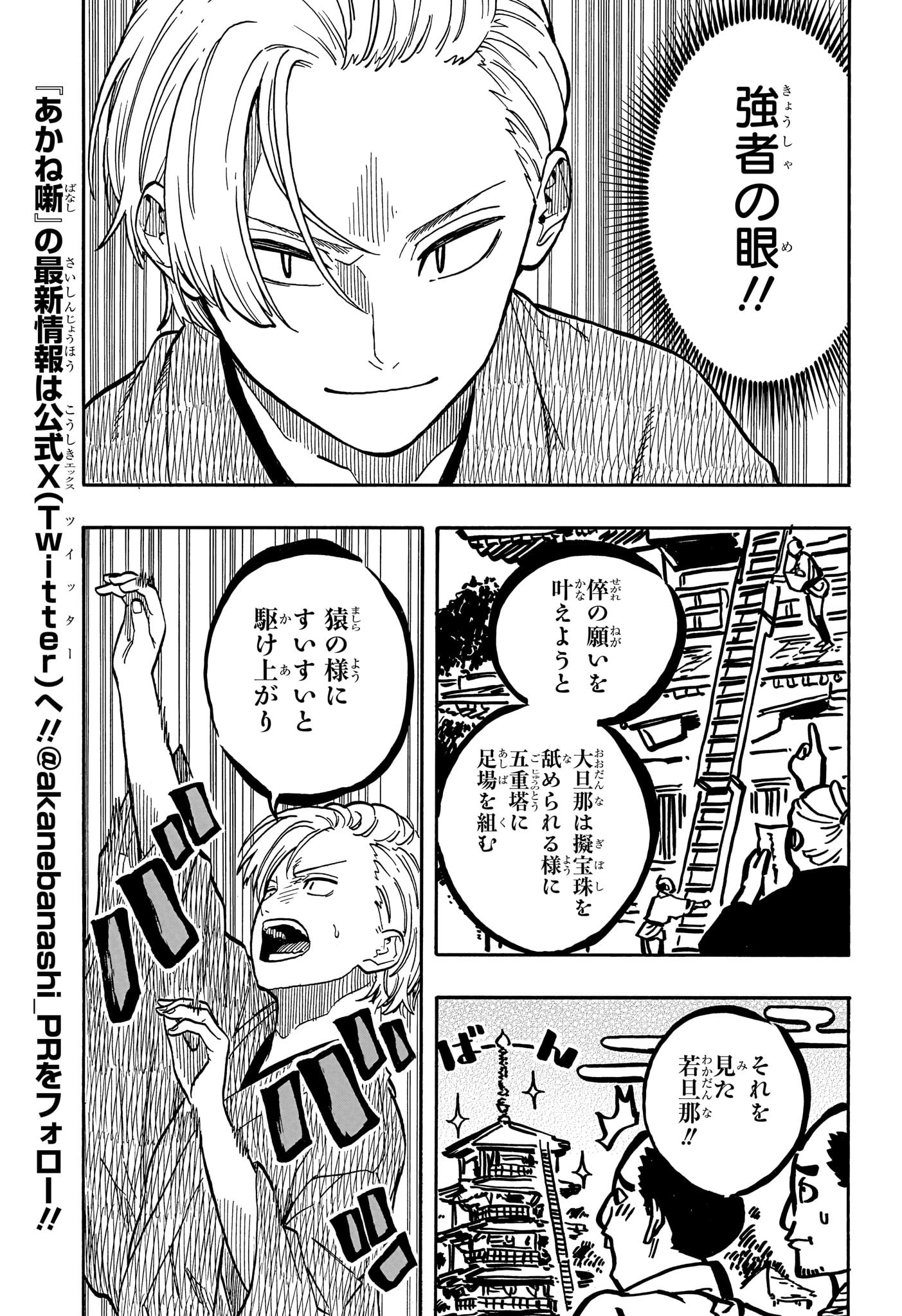あかね噺 raw Chap 88 - Next Chap 89