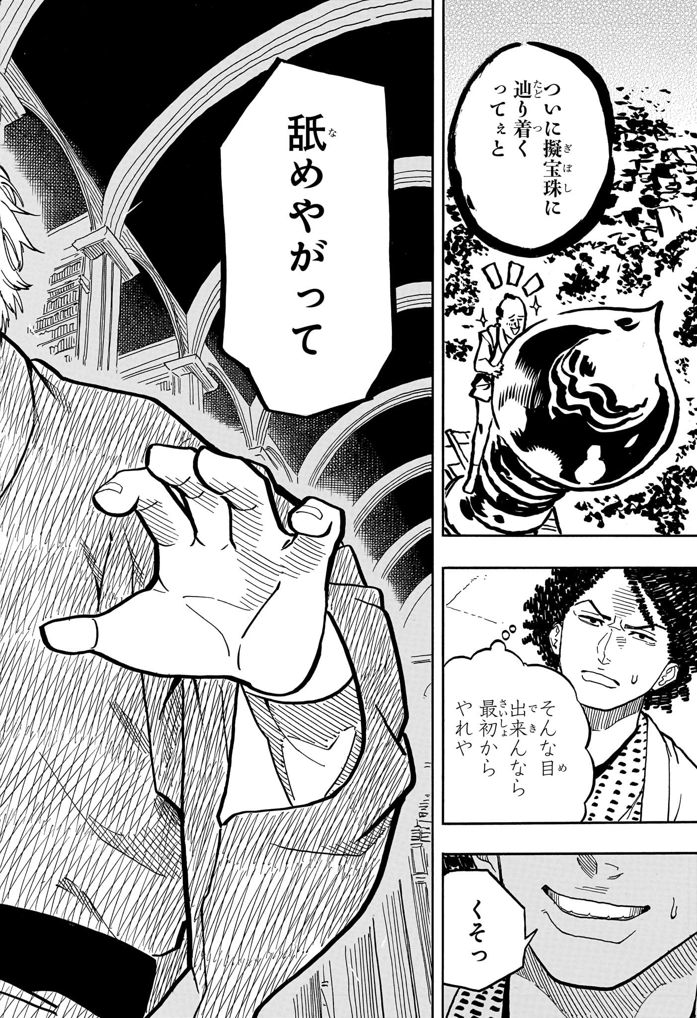 あかね噺 raw Chap 88 - Next Chap 89