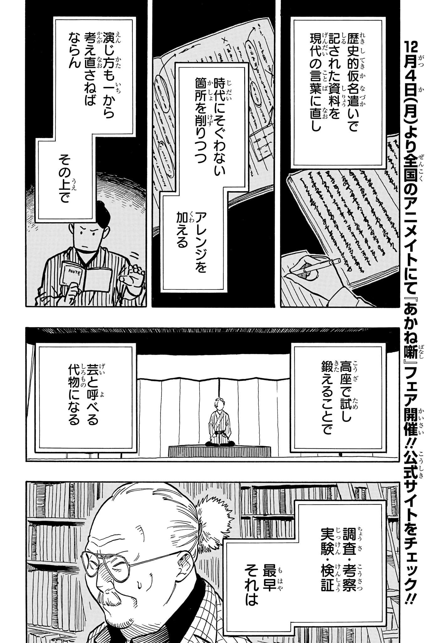 あかね噺 raw Chap 88 - Next Chap 89
