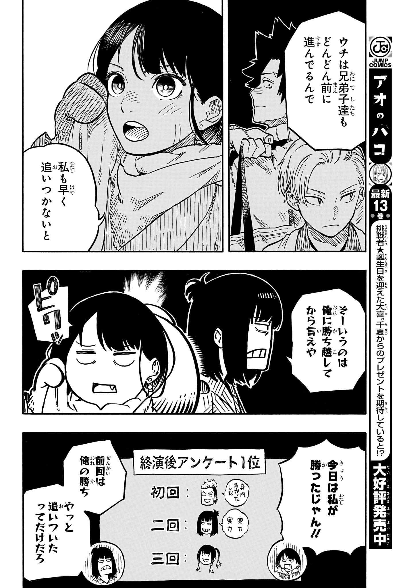 あかね噺 raw Chap 89 - Next Chap 90