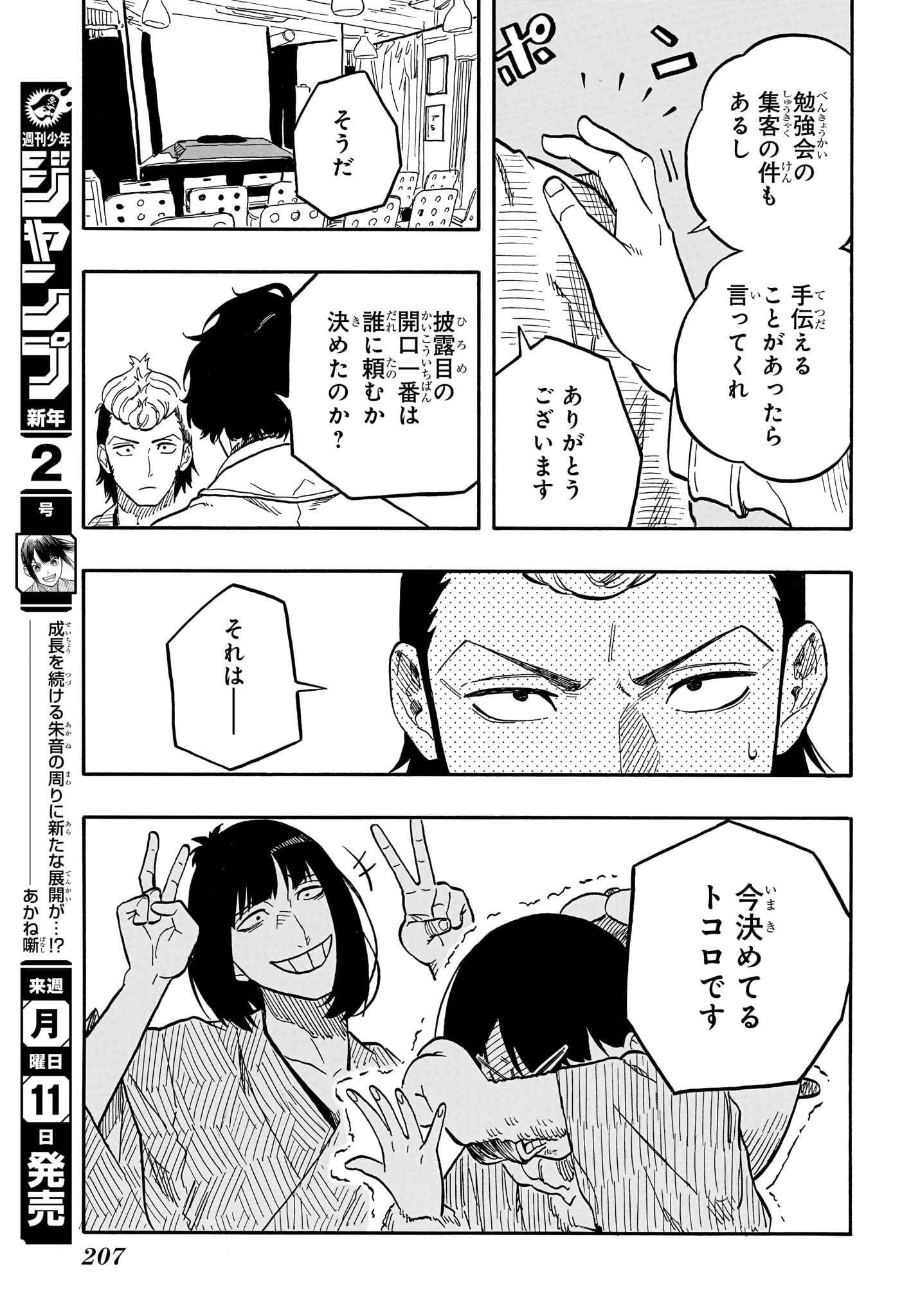 あかね噺 raw Chap 89 - Next Chap 90