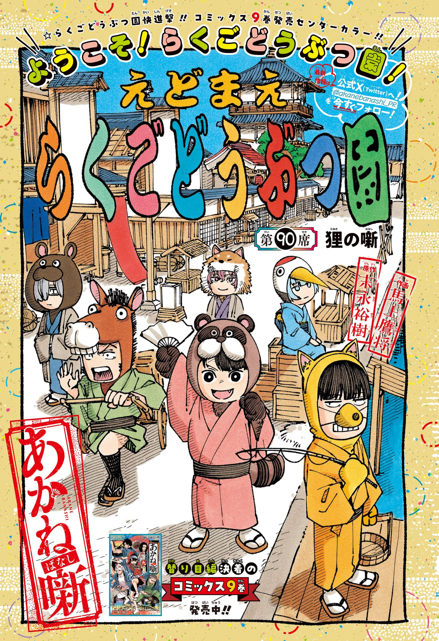あかね噺 Chap 89 - Next Chap 90