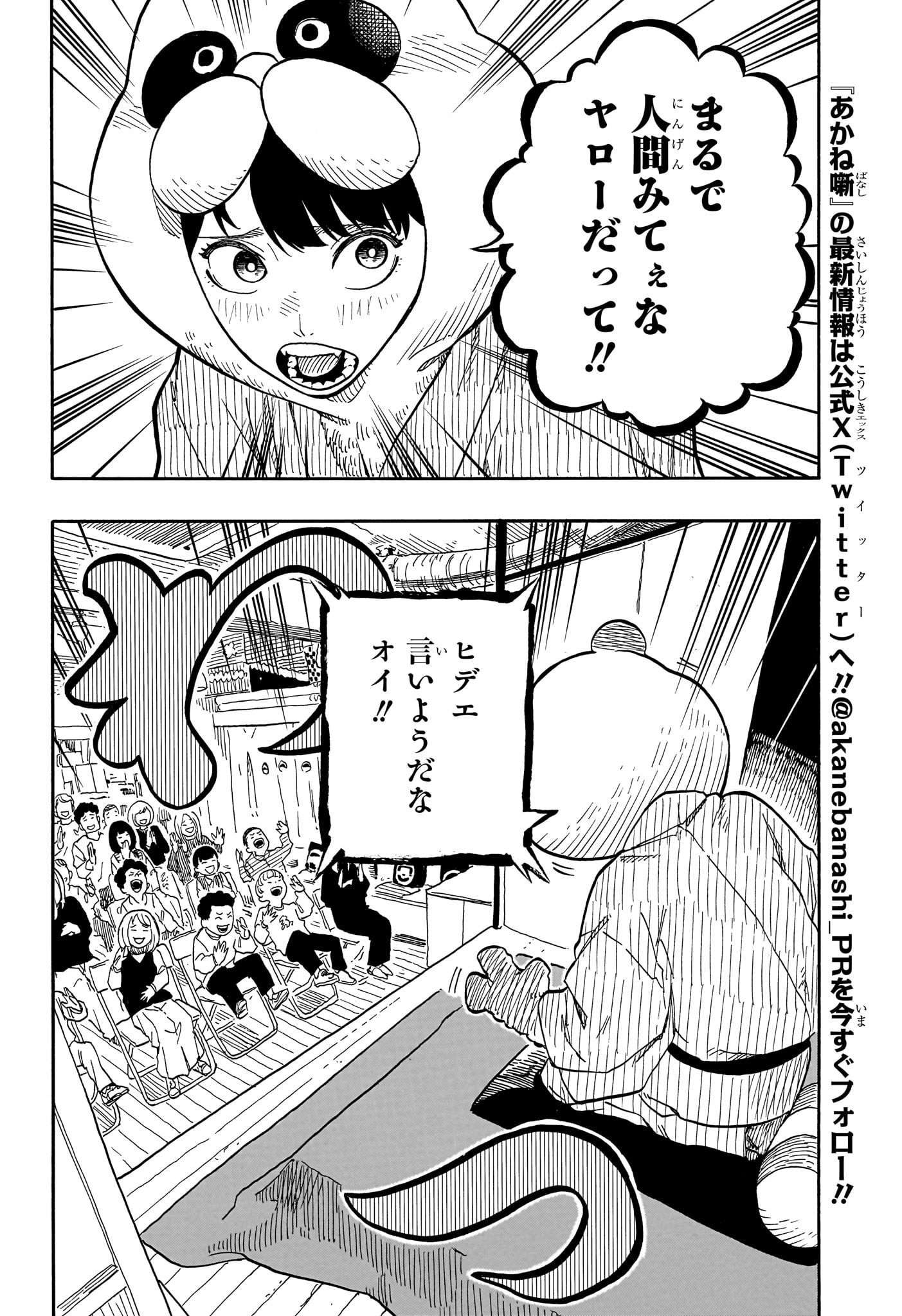 あかね噺 raw Chap 89 - Next Chap 90