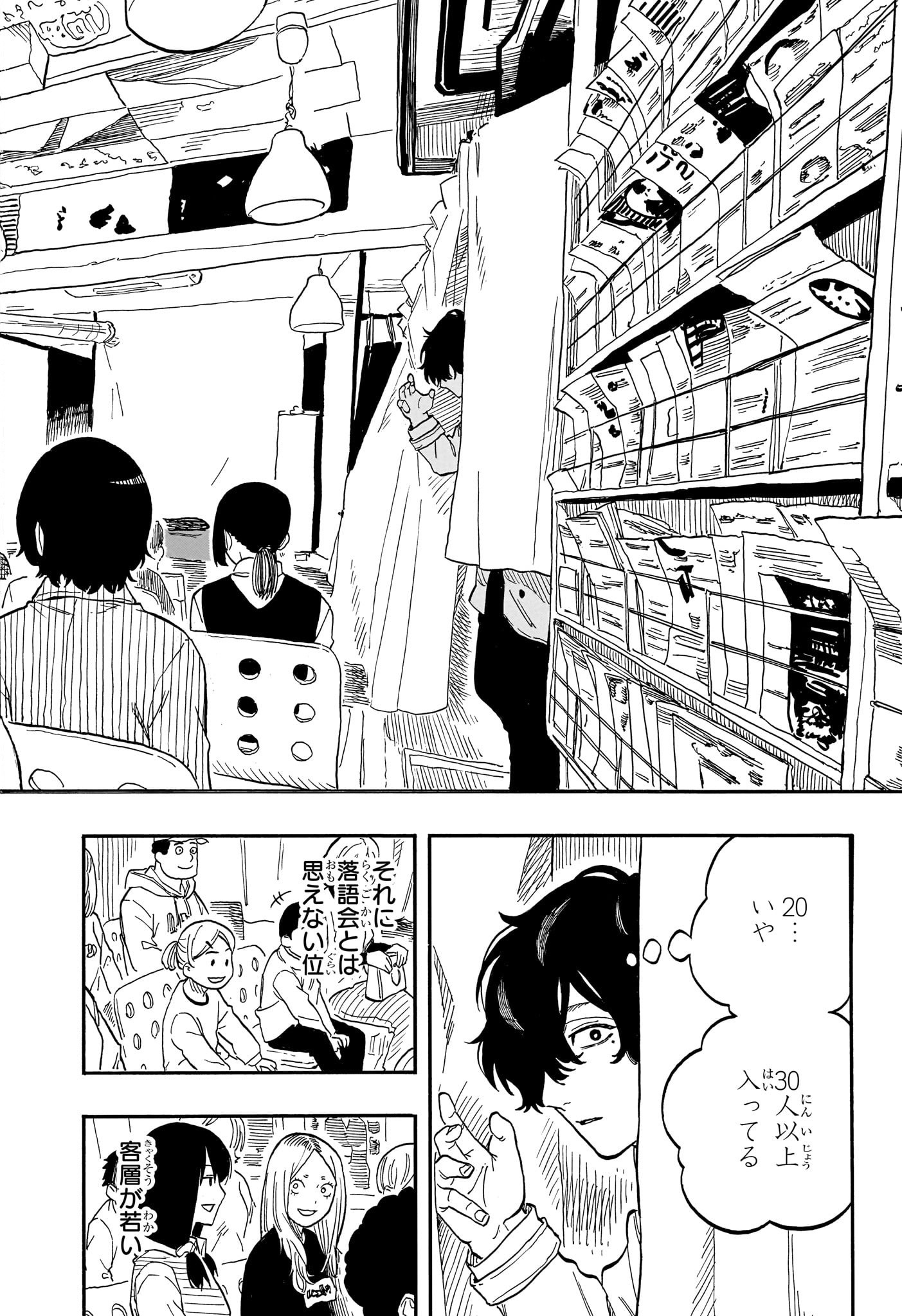 あかね噺 raw Chap 89 - Next Chap 90