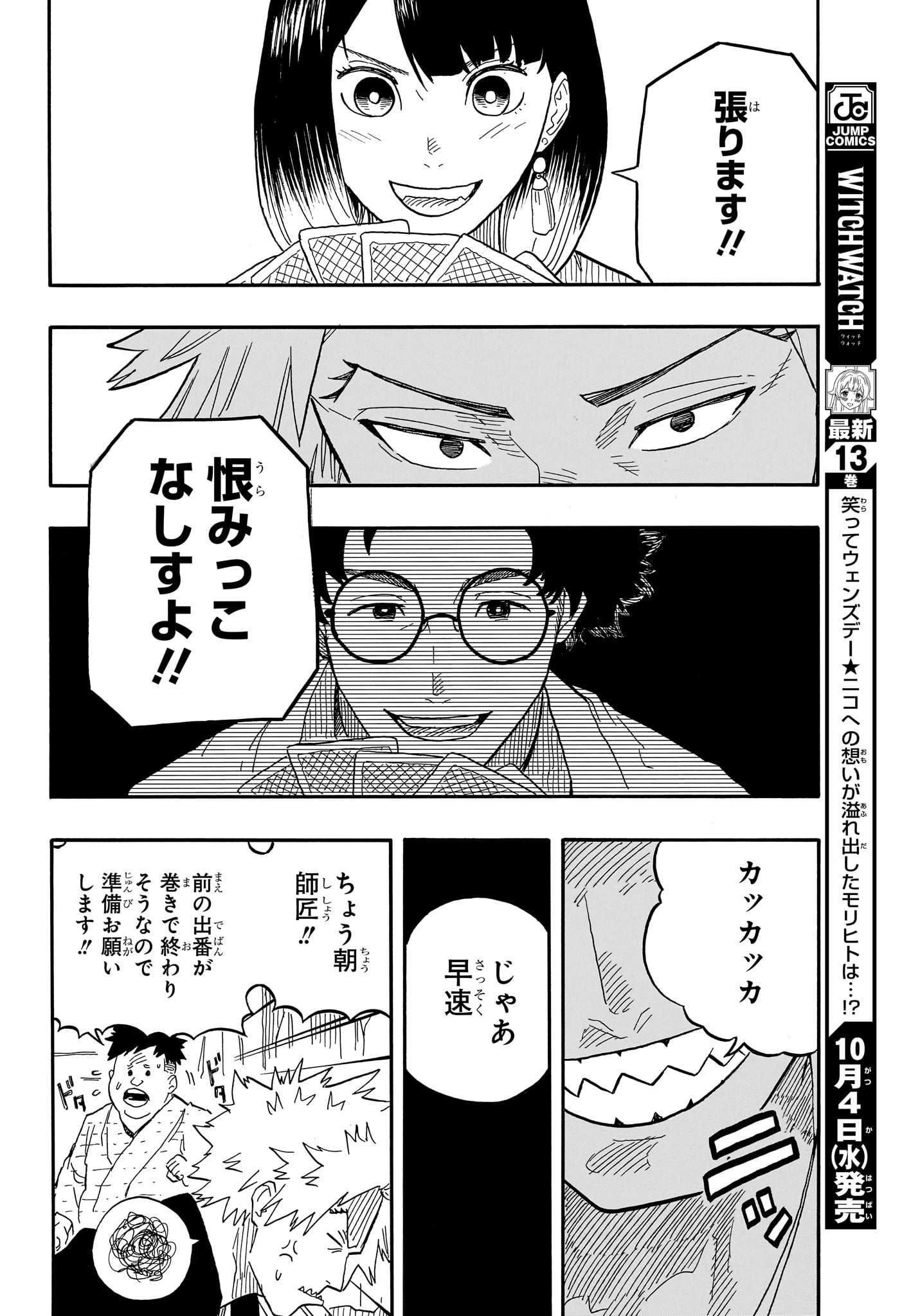 あかね噺 raw Chap 80 - Next Chap 81
