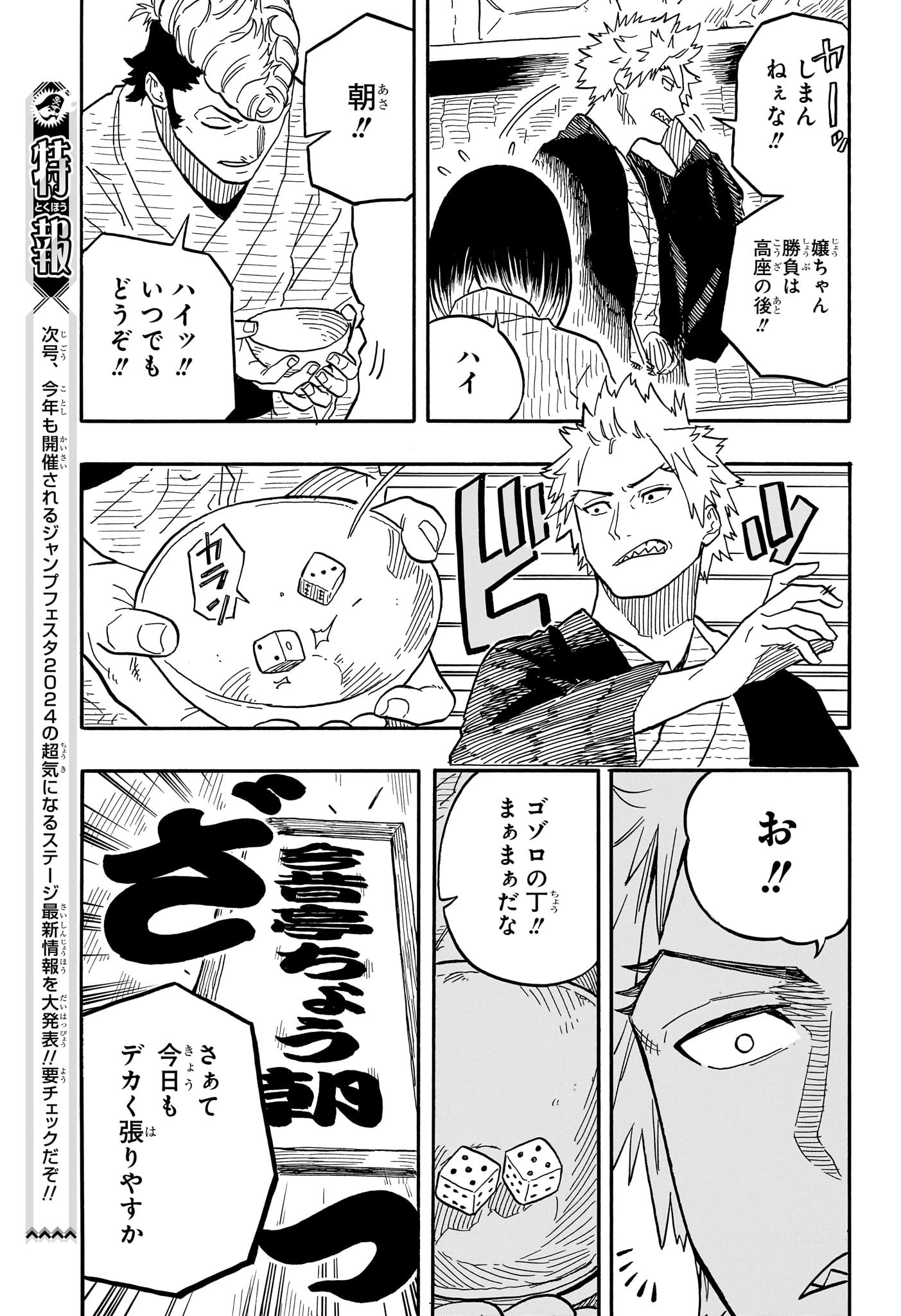 あかね噺 raw Chap 80 - Next Chap 81