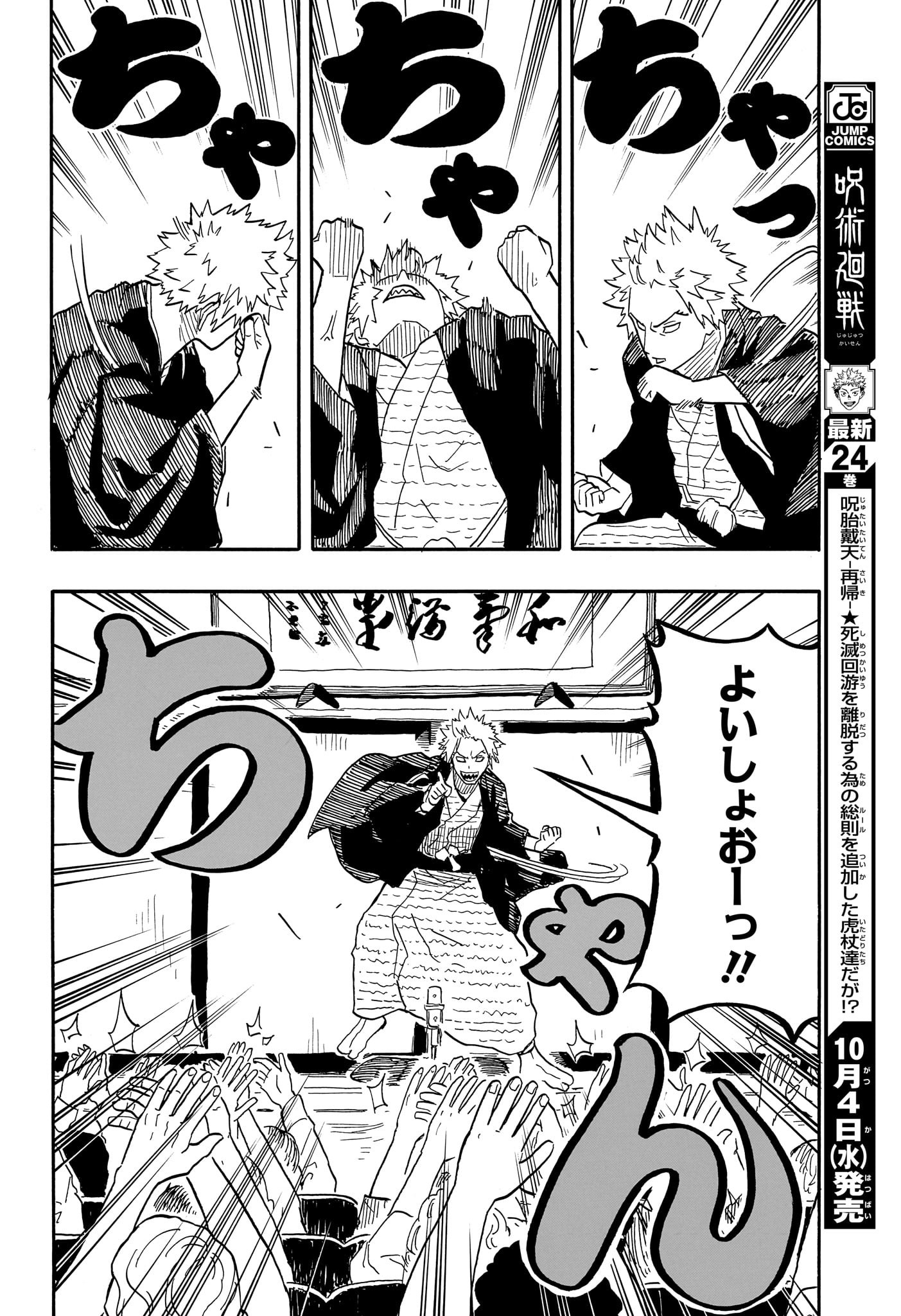 あかね噺 raw Chap 80 - Next Chap 81
