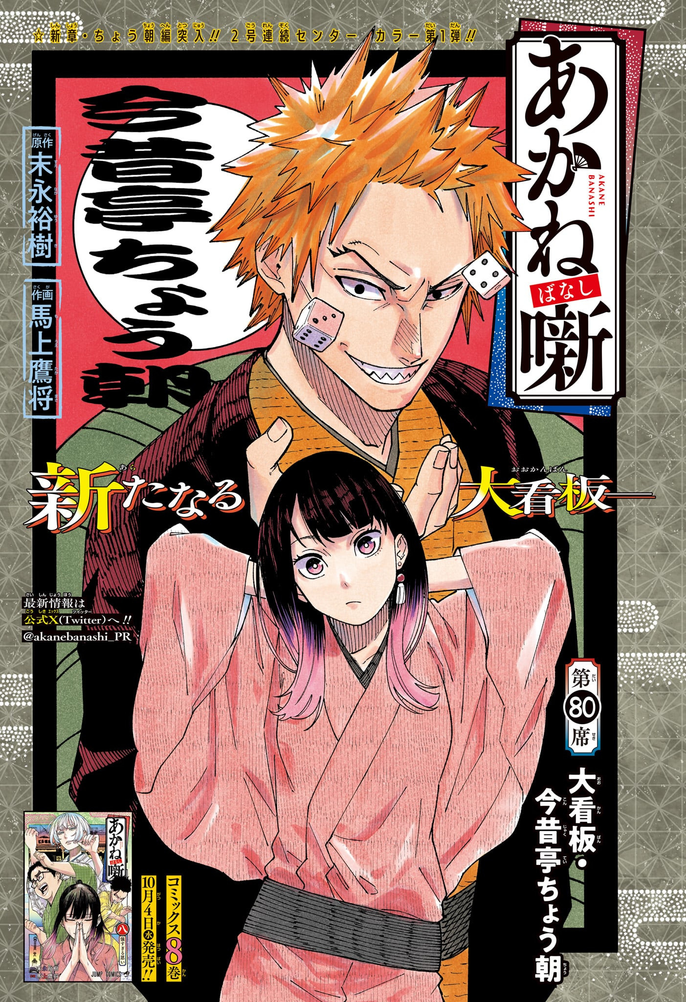 あかね噺 raw Chap 80 - Next Chap 81