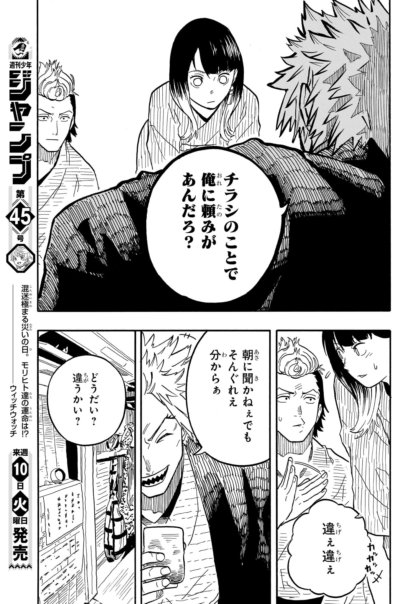 あかね噺 raw Chap 80 - Next Chap 81