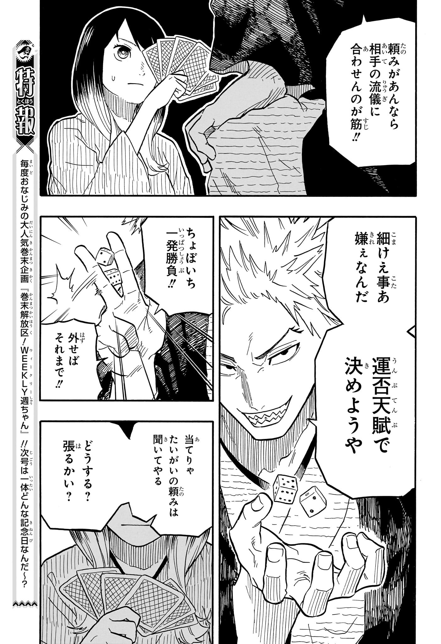 あかね噺 raw Chap 80 - Next Chap 81