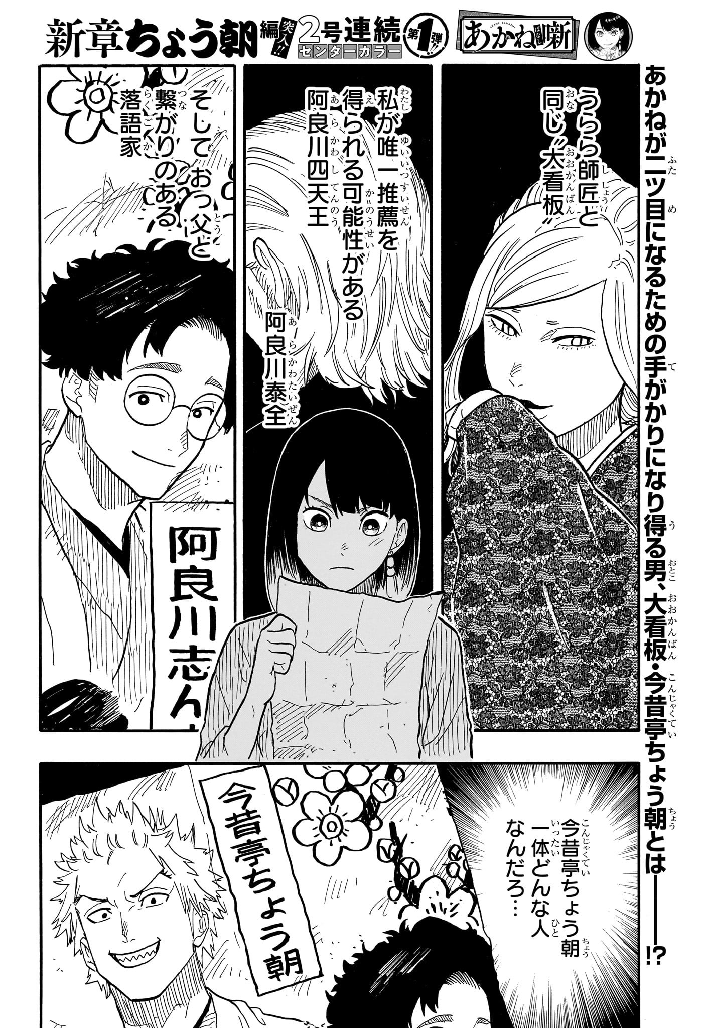 あかね噺 Chap 80 - Next Chap 81