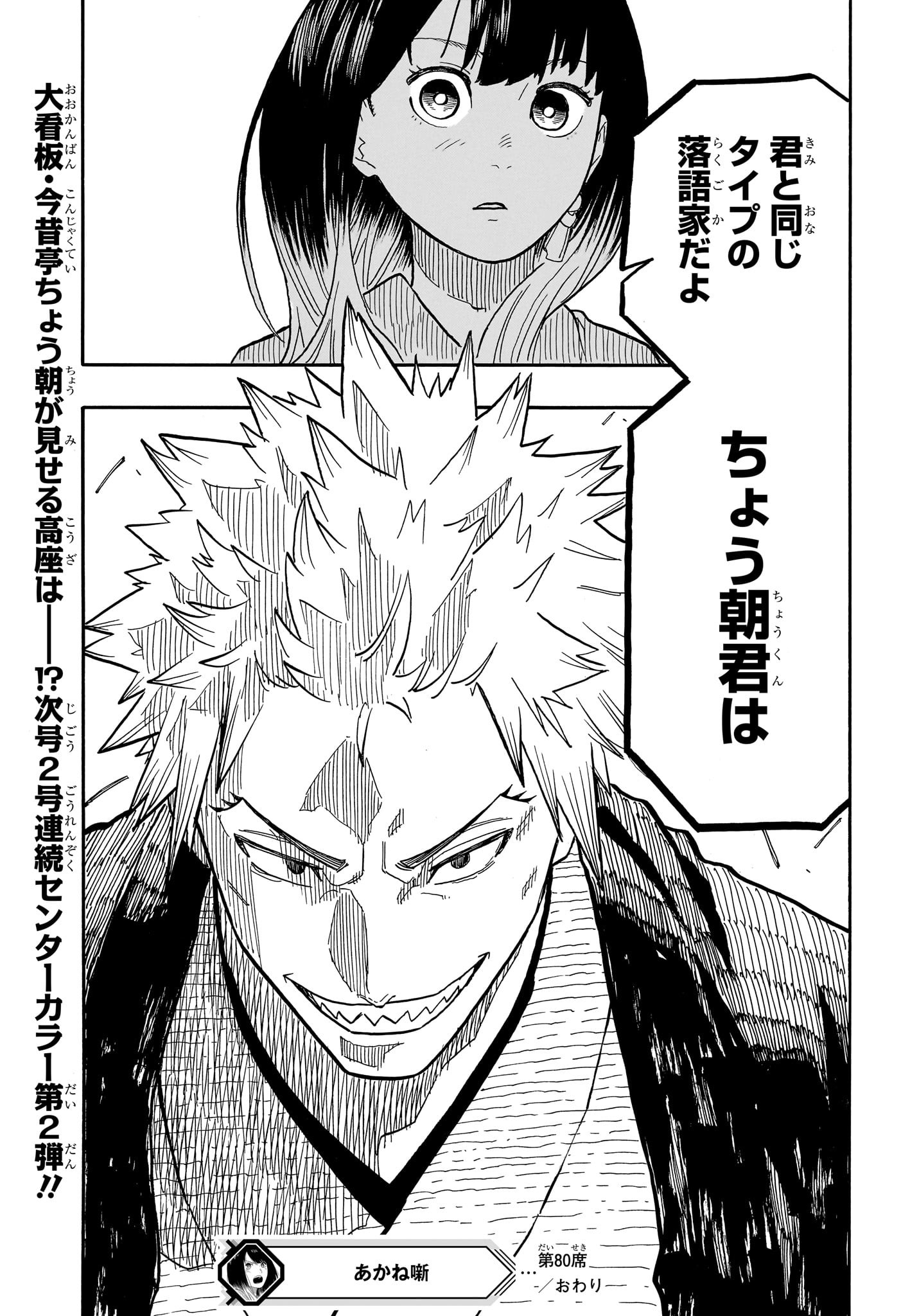 あかね噺 raw Chap 80 - Next Chap 81