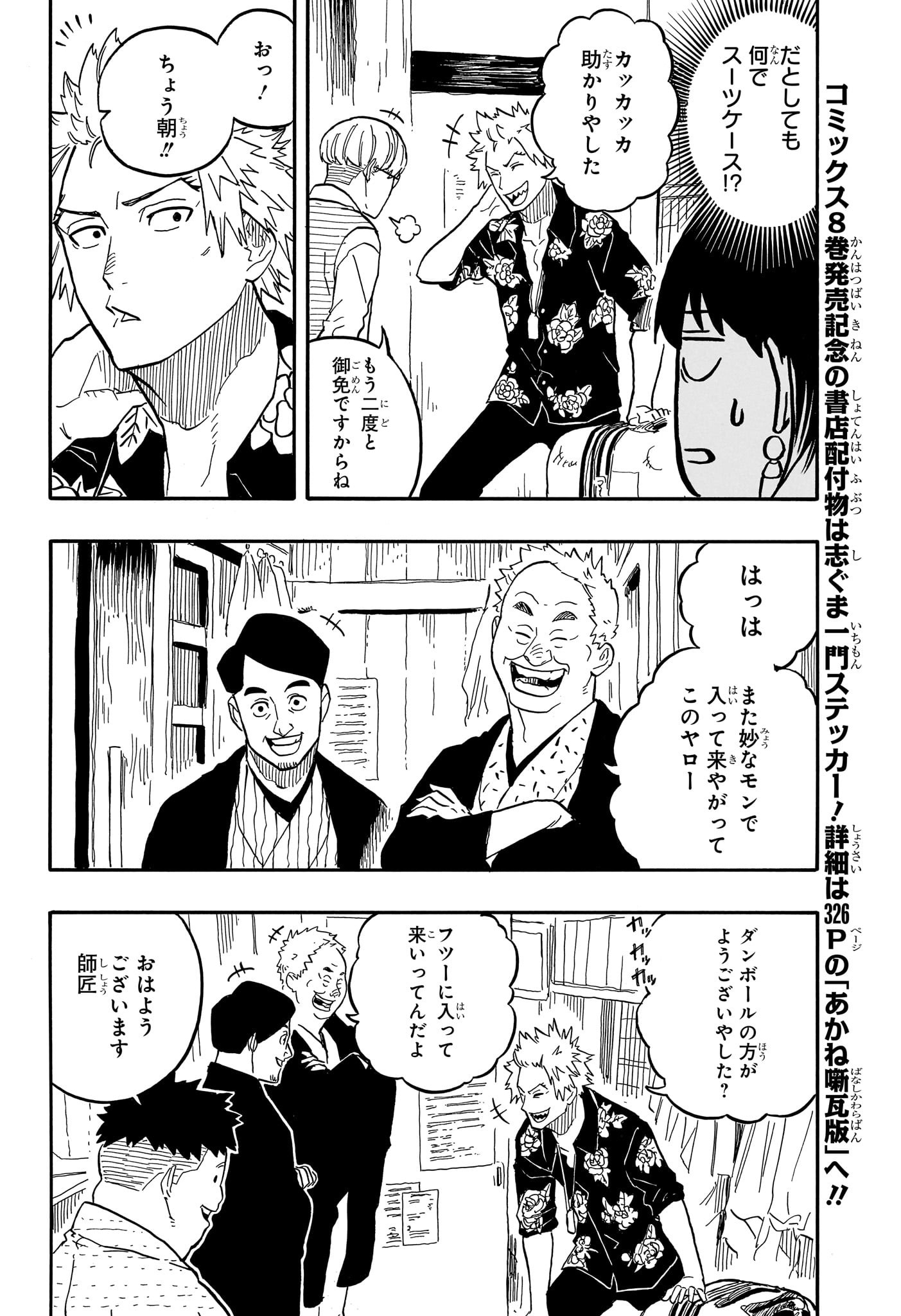 あかね噺 Chap 80 - Next Chap 81