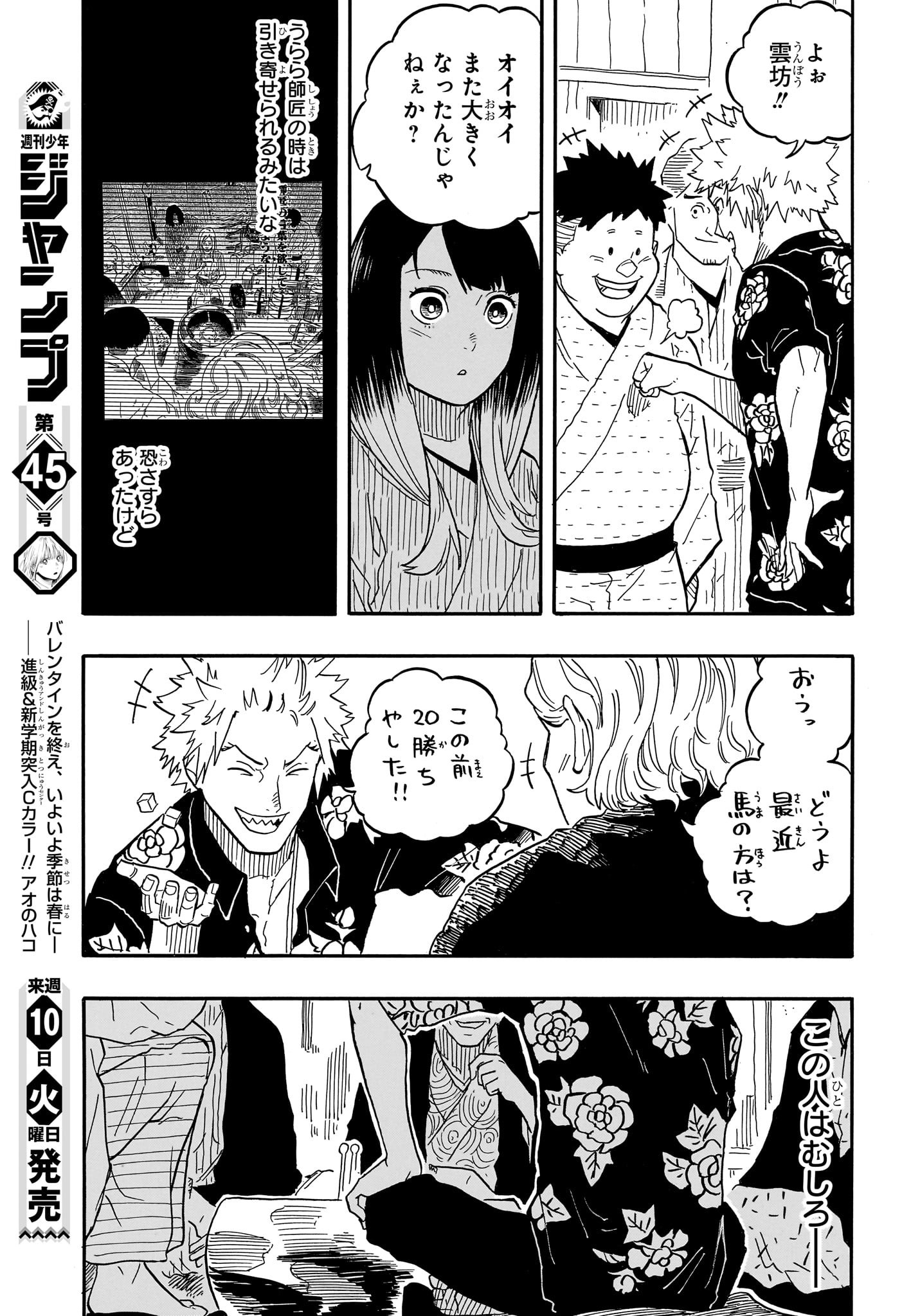 あかね噺 Chap 80 - Next Chap 81