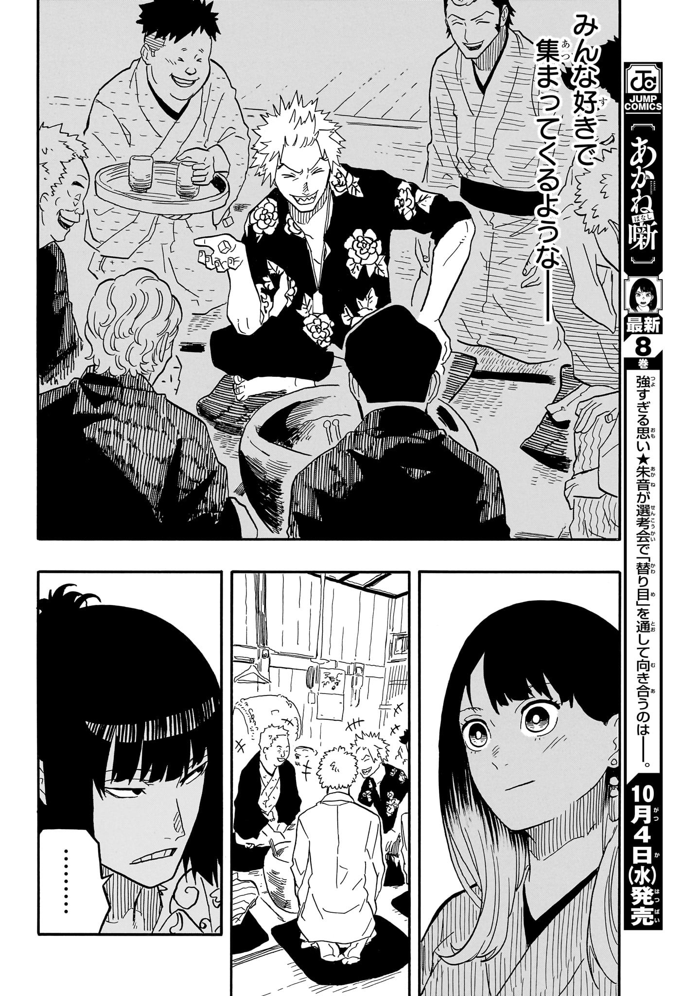 あかね噺 Chap 80 - Next Chap 81