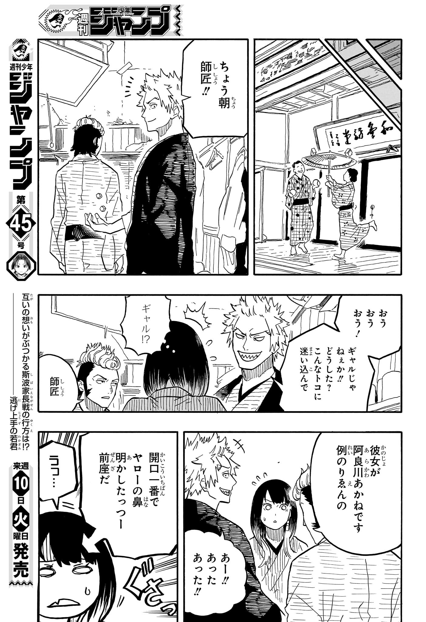 あかね噺 raw Chap 80 - Next Chap 81