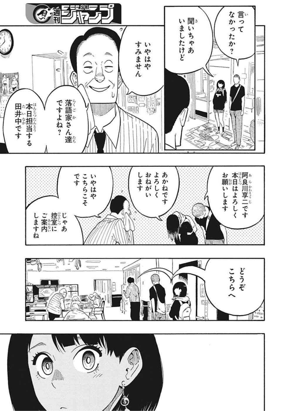 あかね噺 Chap 8 - Next Chap 9