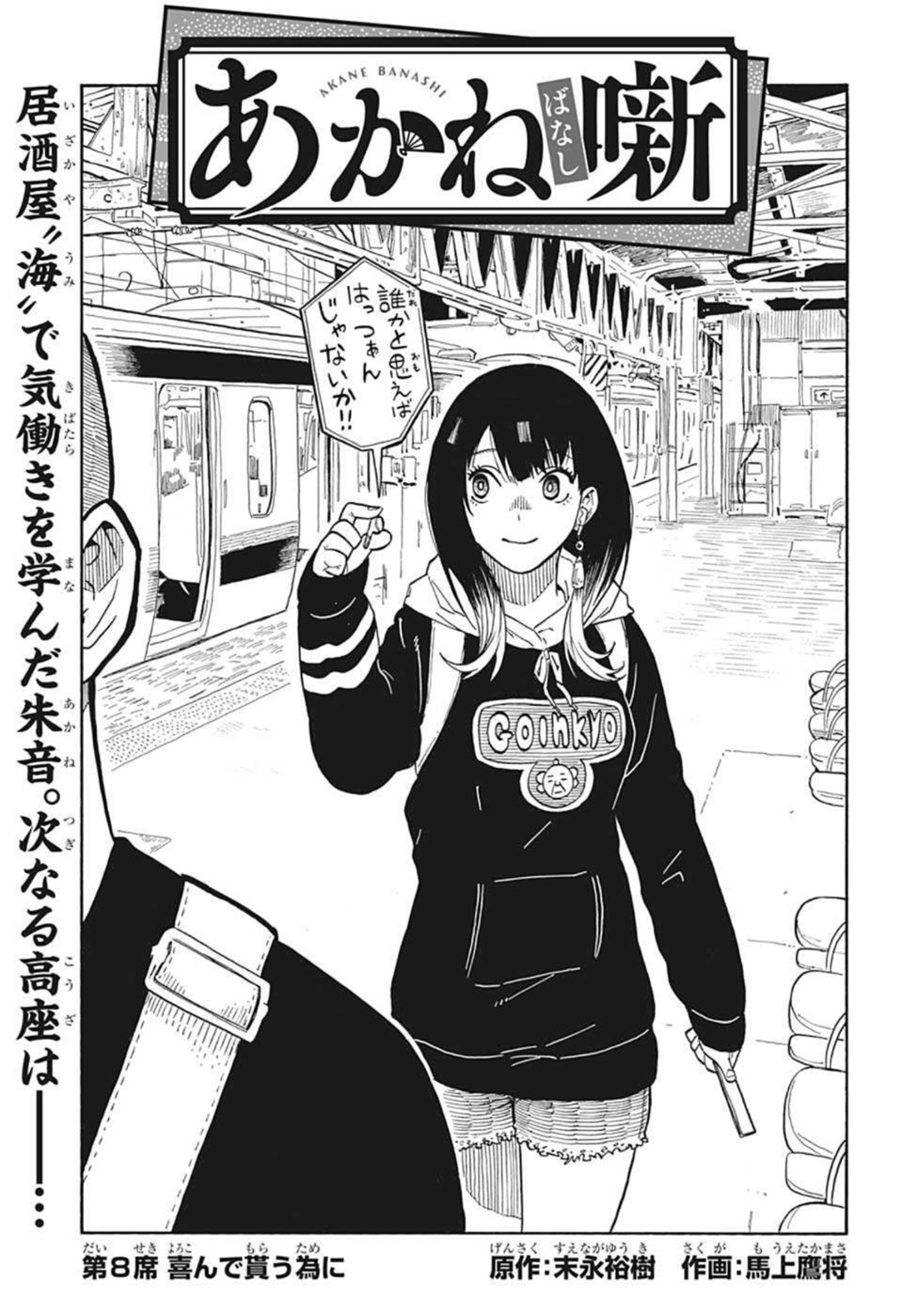 あかね噺 Chap 8 - Next Chap 9