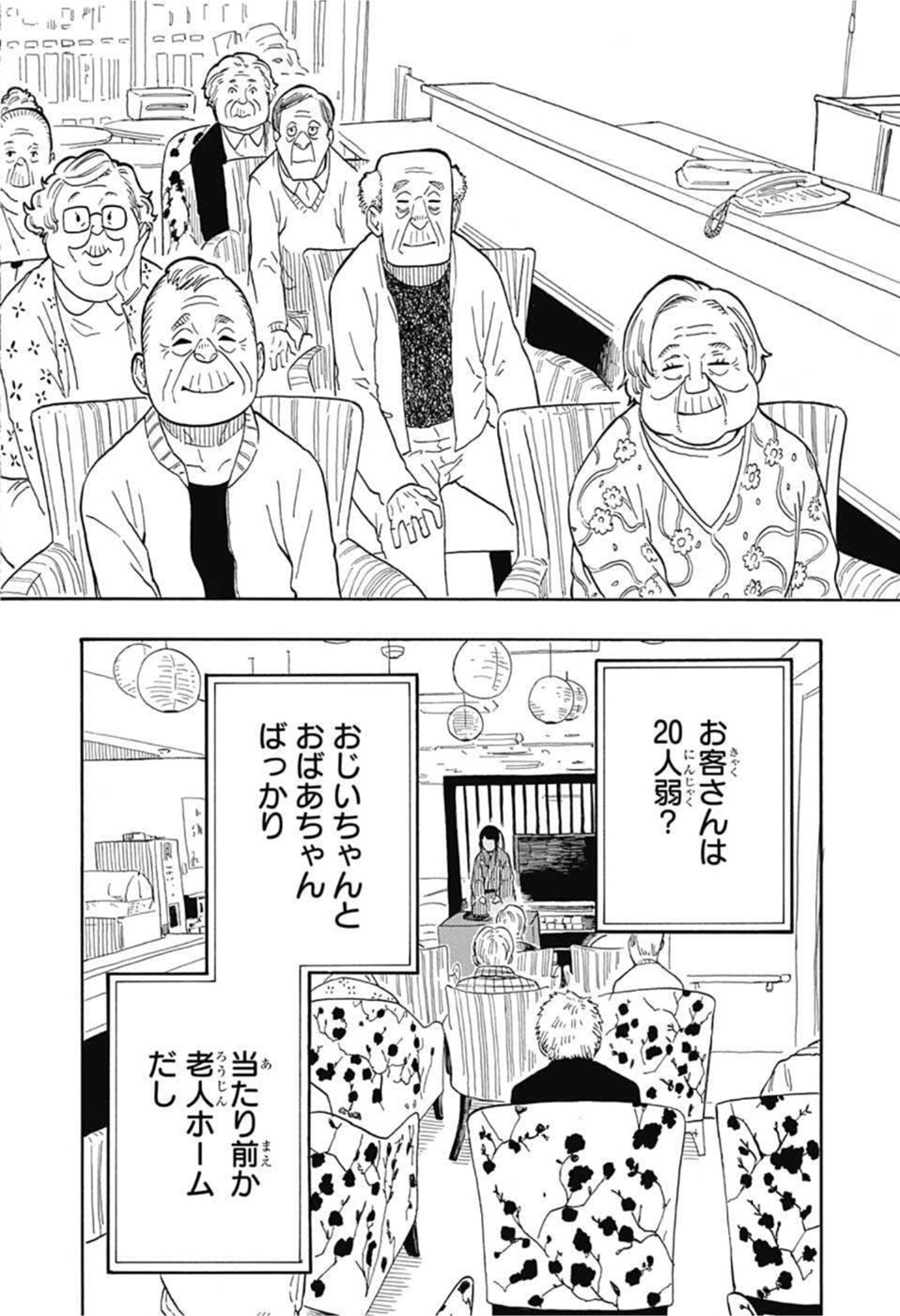 あかね噺 Chap 8 - Next Chap 9