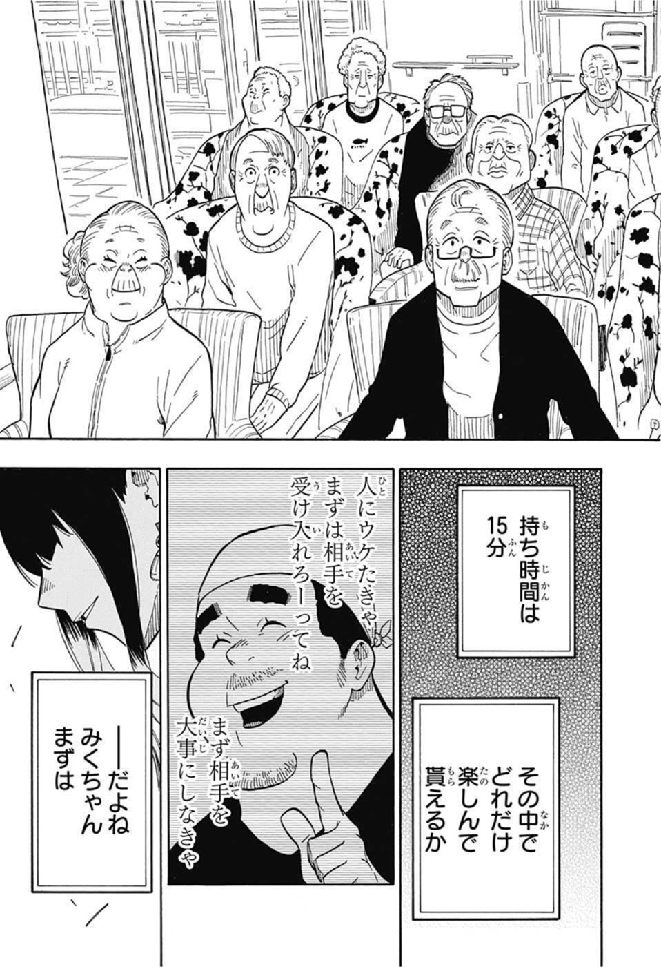 あかね噺 Chap 8 - Next Chap 9