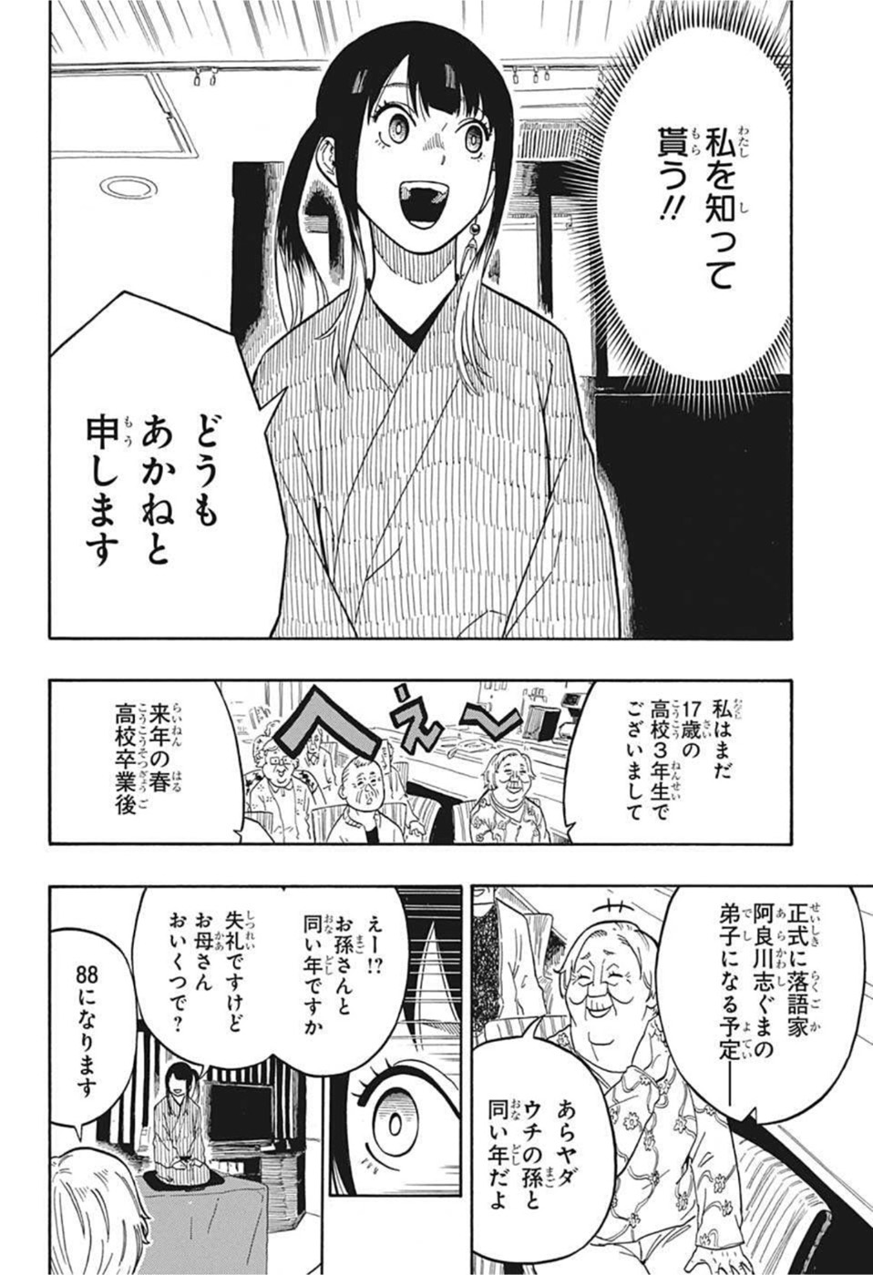 あかね噺 Chap 8 - Next Chap 9