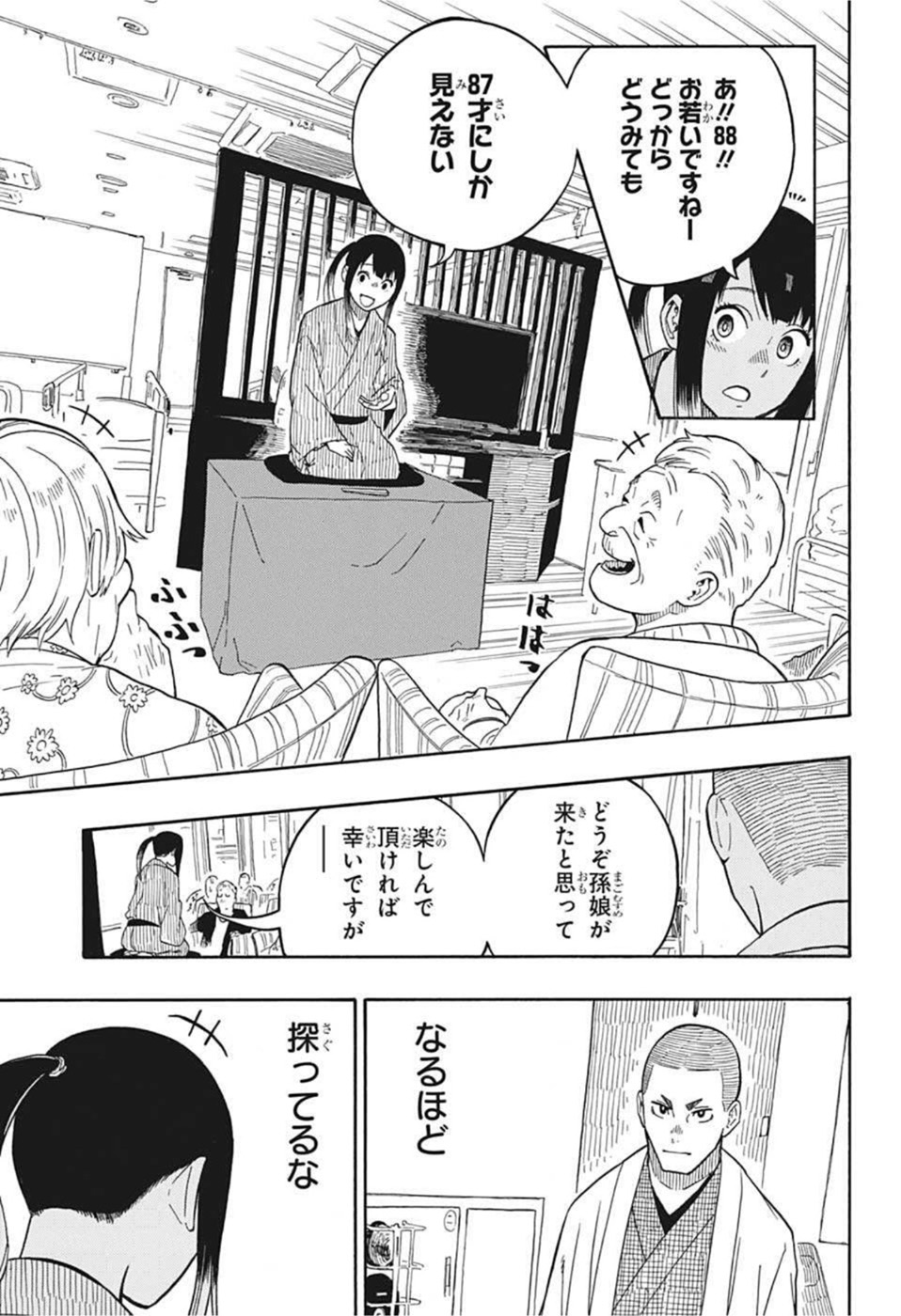 あかね噺 Chap 8 - Next Chap 9