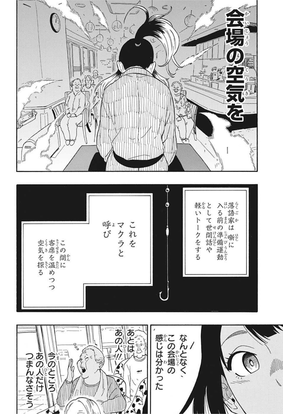 あかね噺 Chap 8 - Next Chap 9